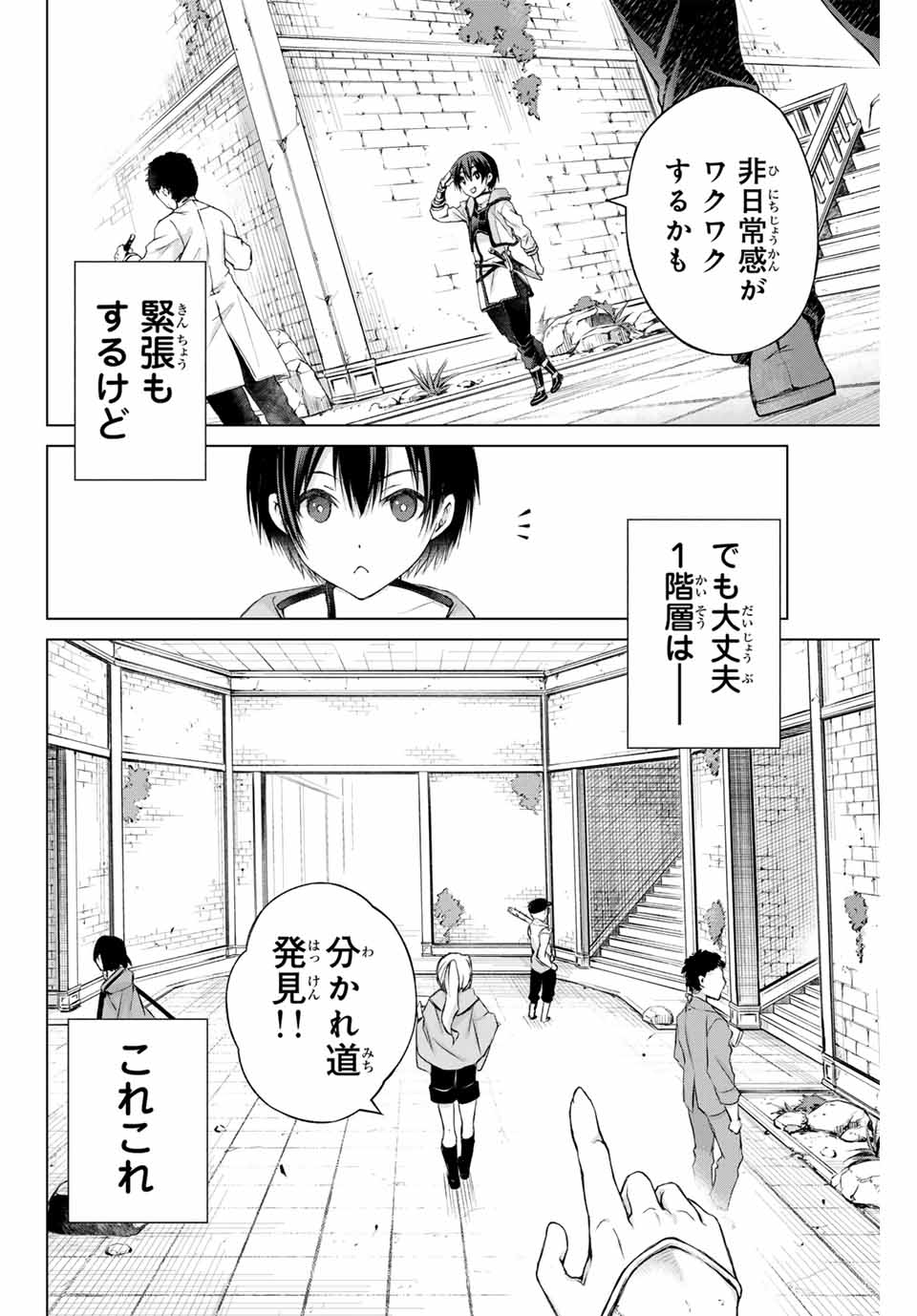 Listener ni Damasarete Dungeon no Sai Kasou kara Dasshutsu RTA suru Koto ni Natta Chapter 1.1 12ページ