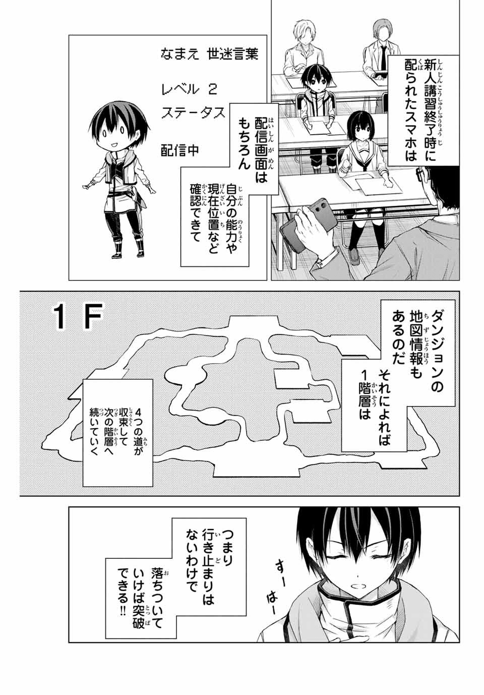 Listener ni Damasarete Dungeon no Sai Kasou kara Dasshutsu RTA suru Koto ni Natta Chapter 1.1 13ページ