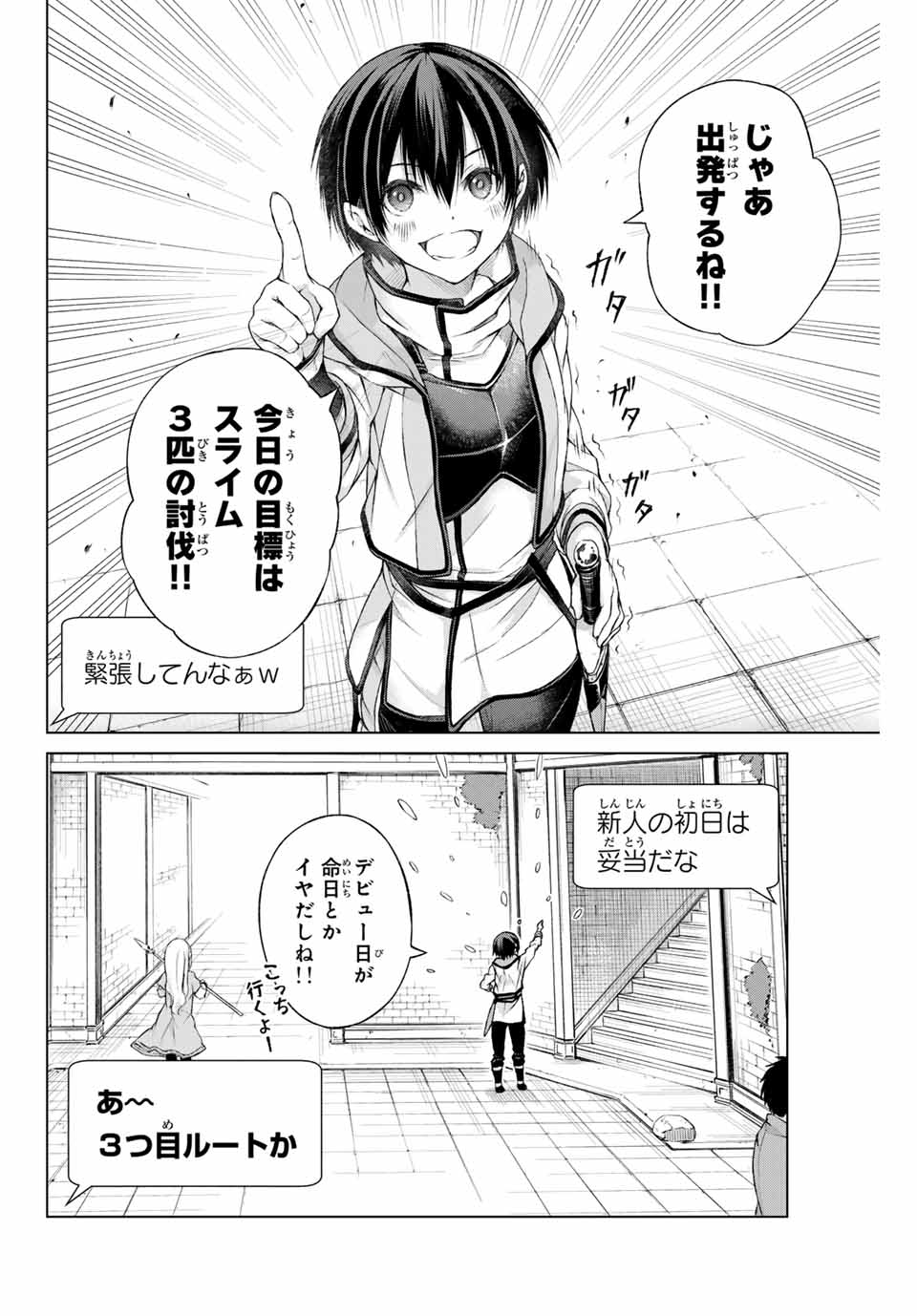 Listener ni Damasarete Dungeon no Sai Kasou kara Dasshutsu RTA suru Koto ni Natta Chapter 1.1 14ページ
