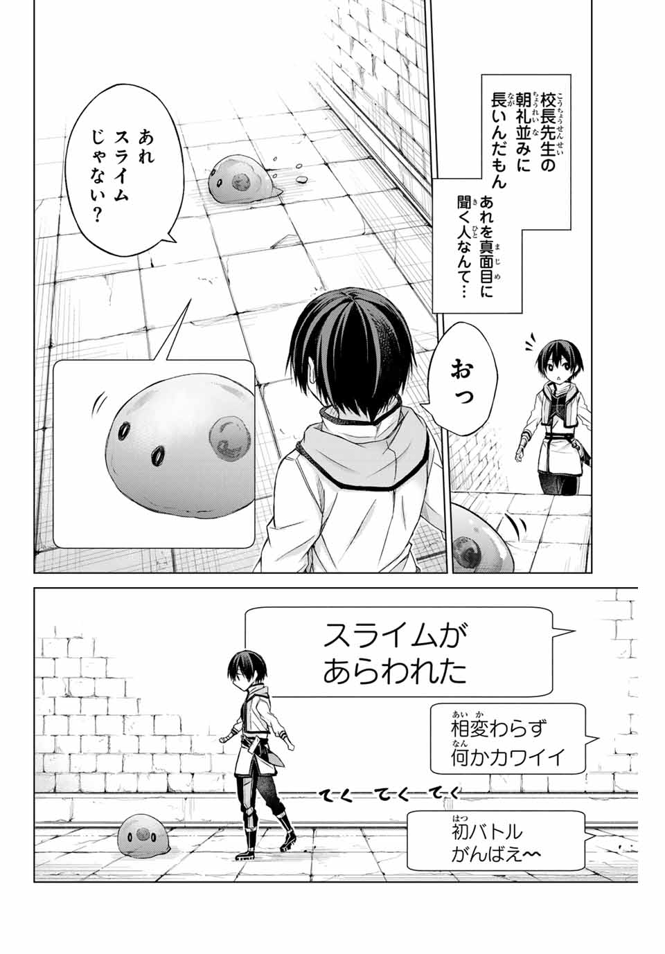 Listener ni Damasarete Dungeon no Sai Kasou kara Dasshutsu RTA suru Koto ni Natta Chapter 1.1 16ページ