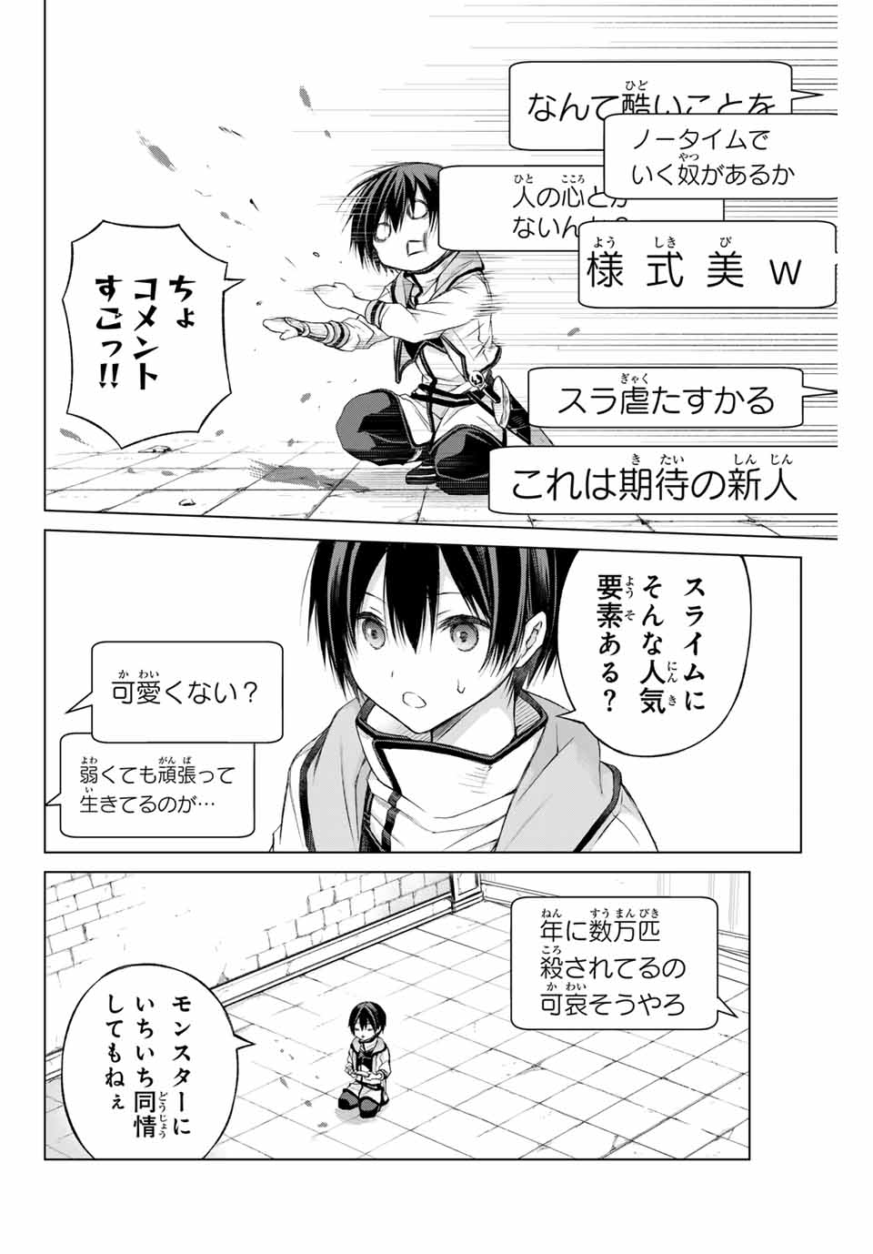 Listener ni Damasarete Dungeon no Sai Kasou kara Dasshutsu RTA suru Koto ni Natta Chapter 1.1 18ページ