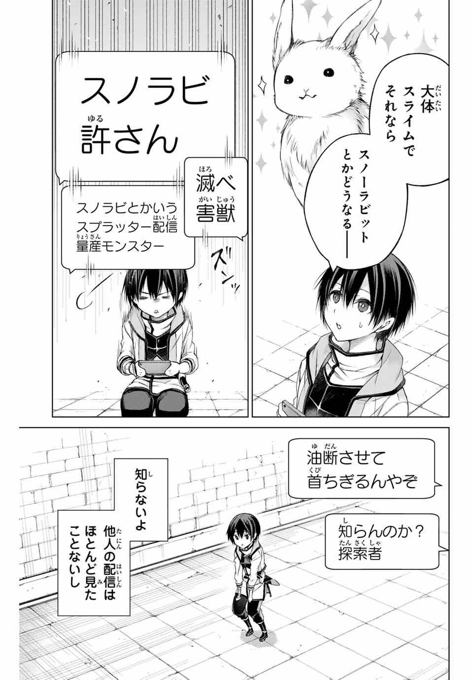 Listener ni Damasarete Dungeon no Sai Kasou kara Dasshutsu RTA suru Koto ni Natta Chapter 1.1 19ページ