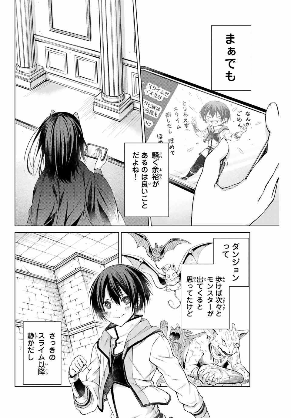 Listener ni Damasarete Dungeon no Sai Kasou kara Dasshutsu RTA suru Koto ni Natta Chapter 1.1 20ページ