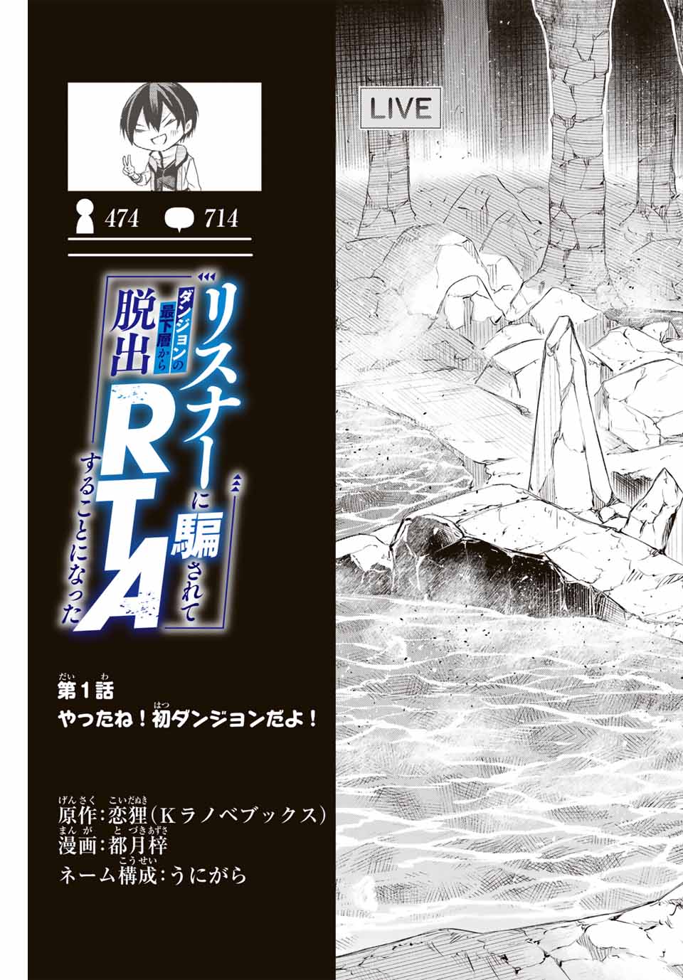 Listener ni Damasarete Dungeon no Sai Kasou kara Dasshutsu RTA suru Koto ni Natta Chapter 1.1 3ページ