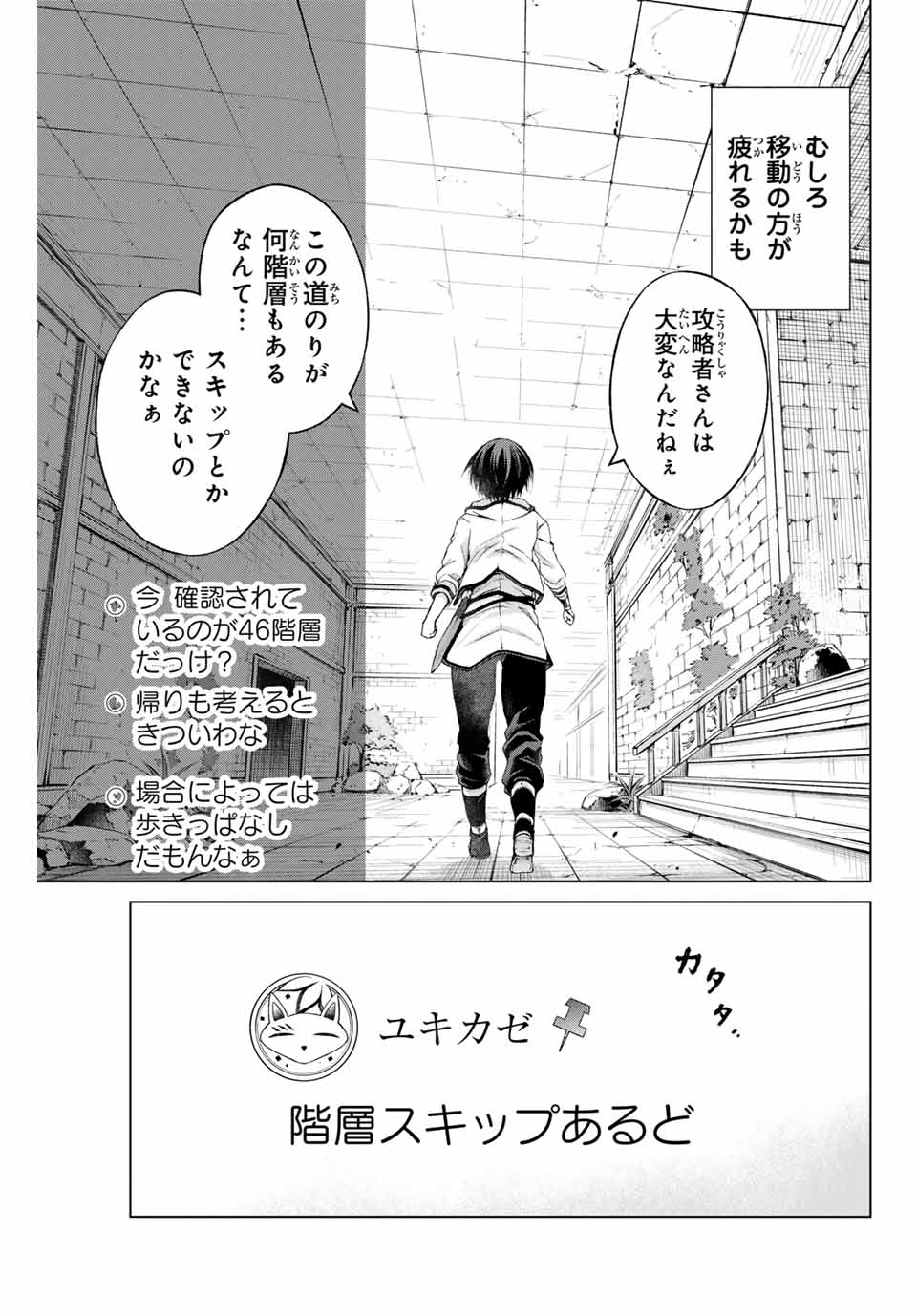 Listener ni Damasarete Dungeon no Sai Kasou kara Dasshutsu RTA suru Koto ni Natta Chapter 1.1 21ページ