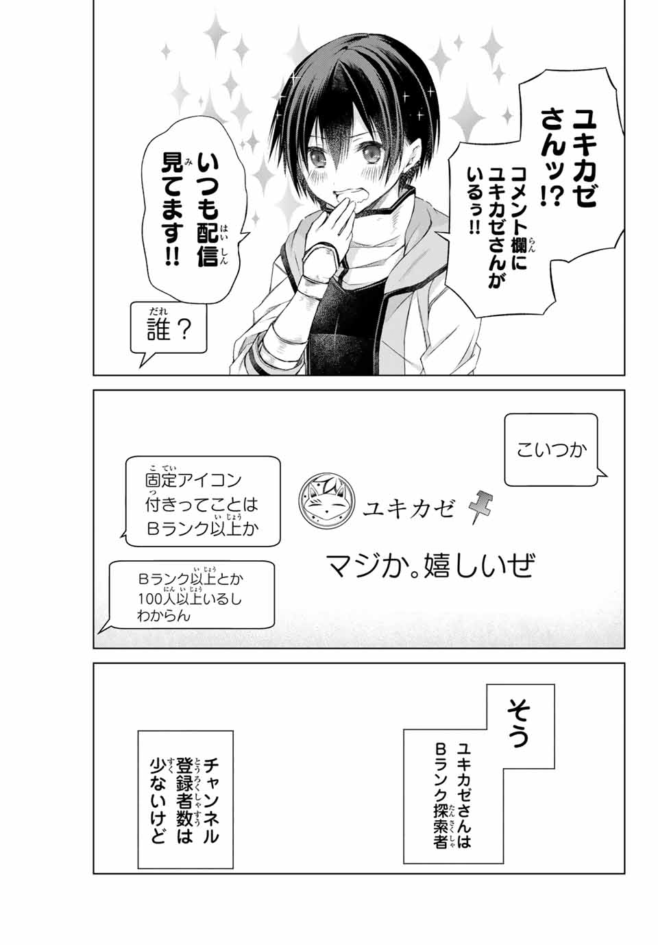 Listener ni Damasarete Dungeon no Sai Kasou kara Dasshutsu RTA suru Koto ni Natta Chapter 1.1 23ページ
