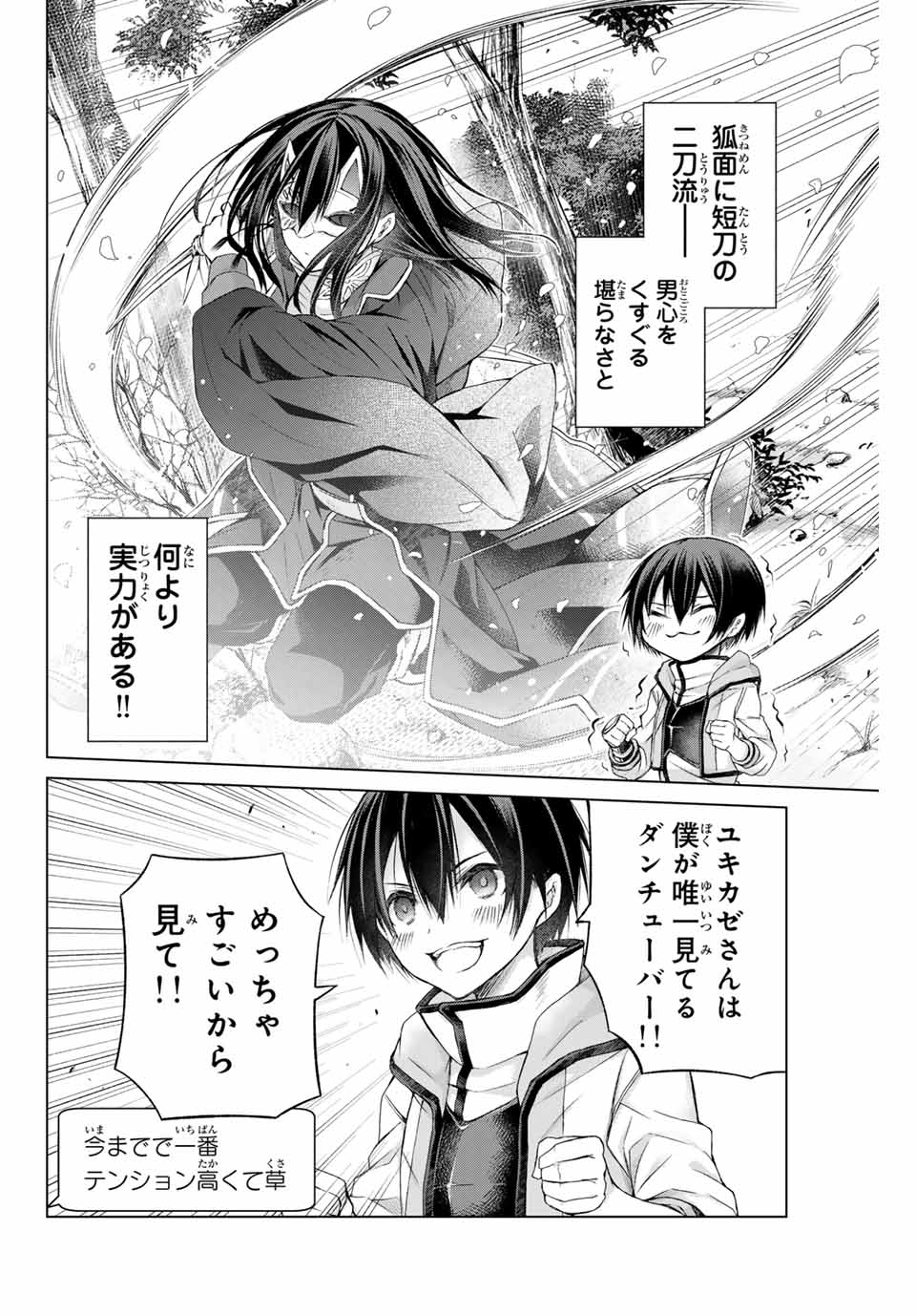 Listener ni Damasarete Dungeon no Sai Kasou kara Dasshutsu RTA suru Koto ni Natta Chapter 1.1 24ページ