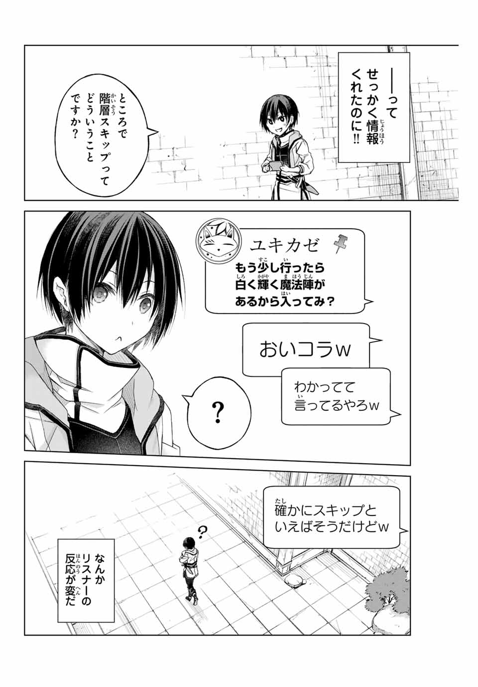 Listener ni Damasarete Dungeon no Sai Kasou kara Dasshutsu RTA suru Koto ni Natta Chapter 1.1 26ページ