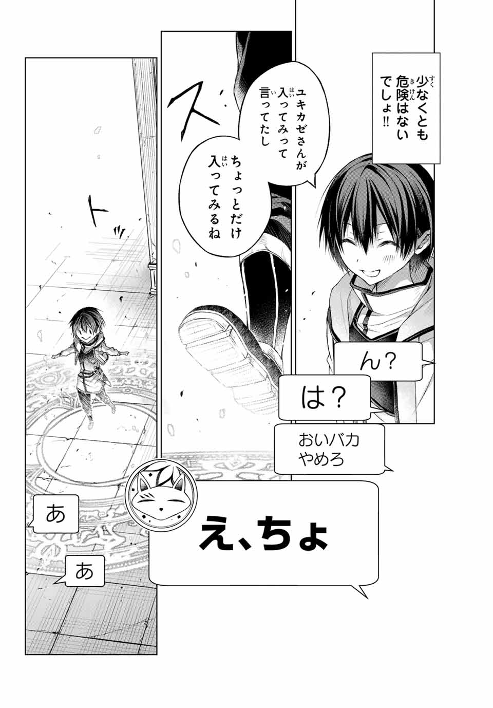 Listener ni Damasarete Dungeon no Sai Kasou kara Dasshutsu RTA suru Koto ni Natta Chapter 1.1 28ページ