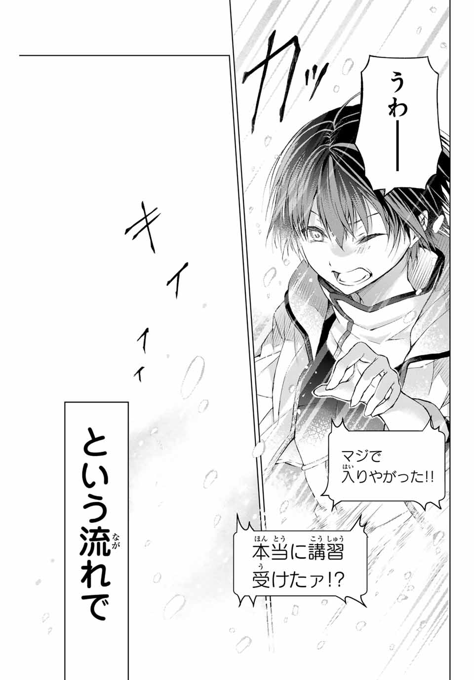 Listener ni Damasarete Dungeon no Sai Kasou kara Dasshutsu RTA suru Koto ni Natta Chapter 1.1 29ページ