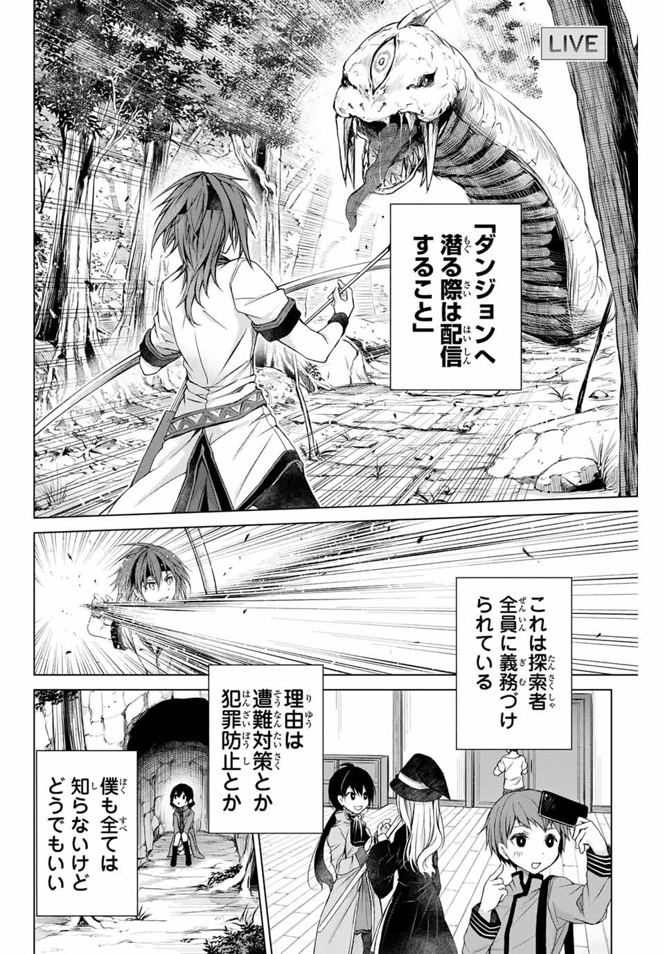 Listener ni Damasarete Dungeon no Sai Kasou kara Dasshutsu RTA suru Koto ni Natta Chapter 1.1 4ページ