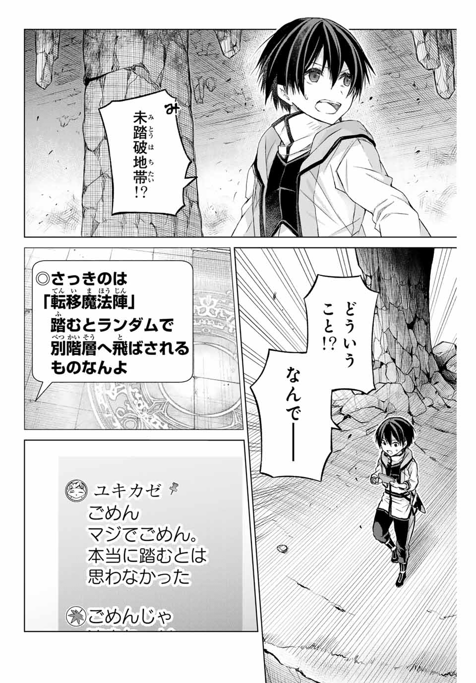 Listener ni Damasarete Dungeon no Sai Kasou kara Dasshutsu RTA suru Koto ni Natta Chapter 1.1 32ページ
