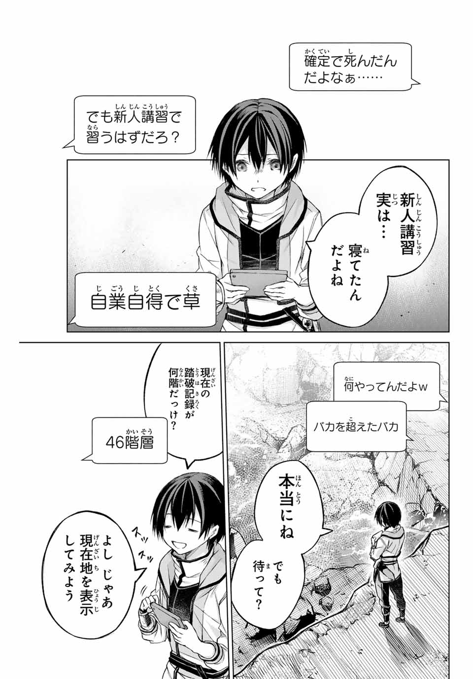 Listener ni Damasarete Dungeon no Sai Kasou kara Dasshutsu RTA suru Koto ni Natta Chapter 1.1 33ページ
