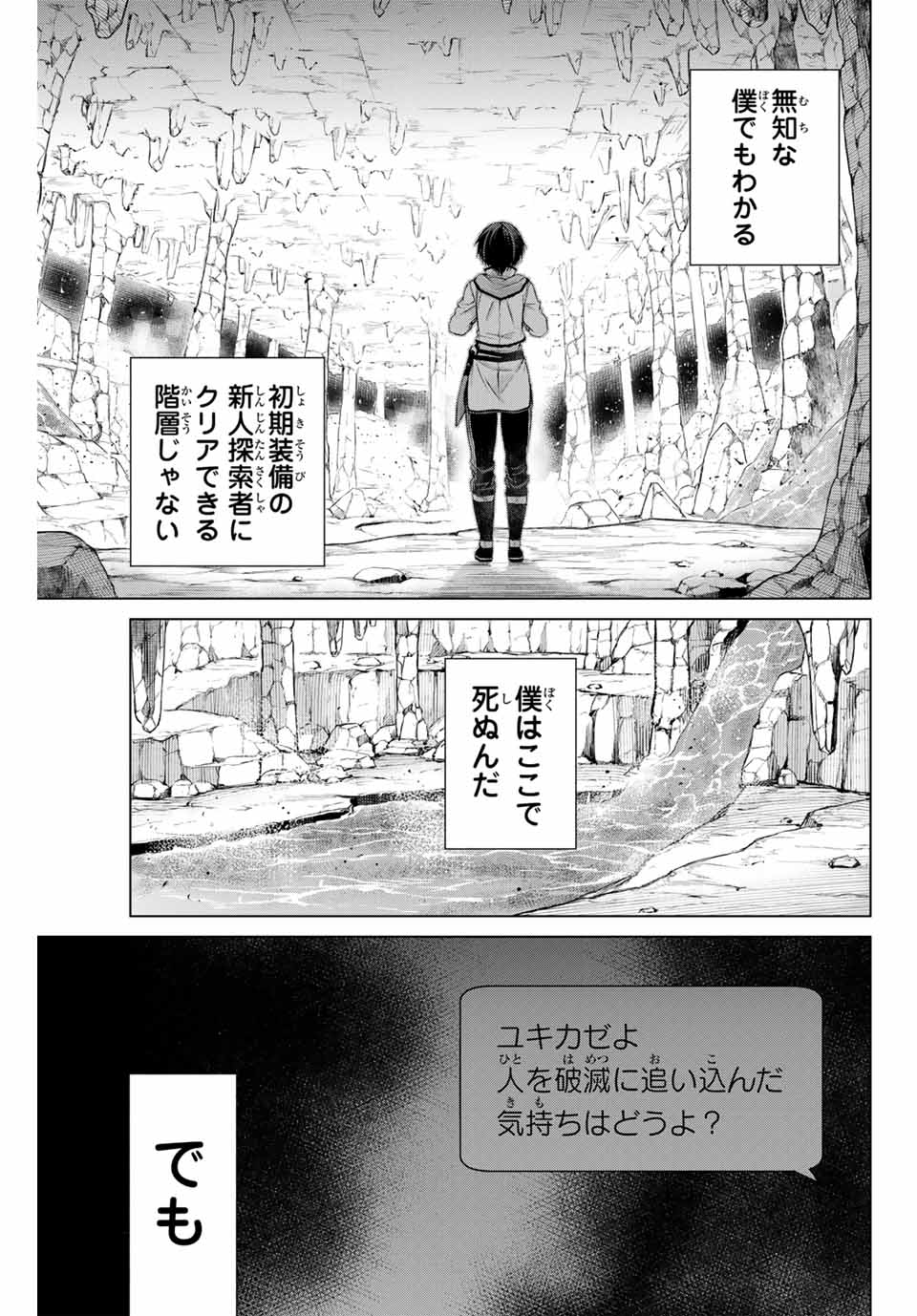 Listener ni Damasarete Dungeon no Sai Kasou kara Dasshutsu RTA suru Koto ni Natta Chapter 1.1 35ページ