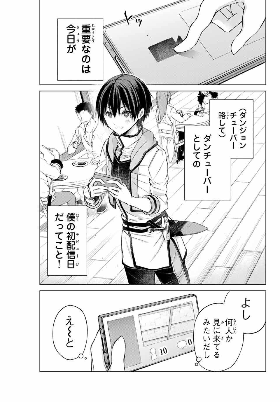 Listener ni Damasarete Dungeon no Sai Kasou kara Dasshutsu RTA suru Koto ni Natta Chapter 1.1 5ページ