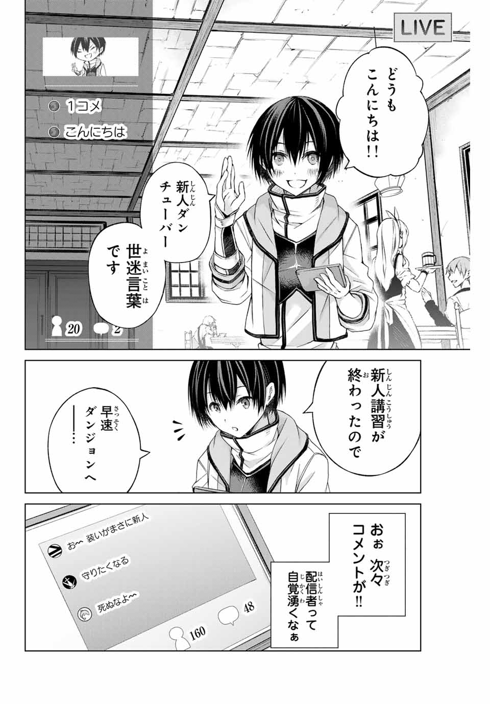 Listener ni Damasarete Dungeon no Sai Kasou kara Dasshutsu RTA suru Koto ni Natta Chapter 1.1 6ページ
