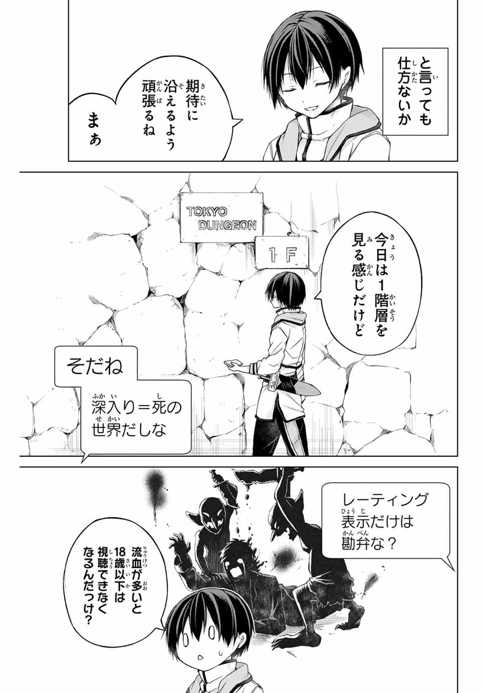 Listener ni Damasarete Dungeon no Sai Kasou kara Dasshutsu RTA suru Koto ni Natta Chapter 1.1 9ページ