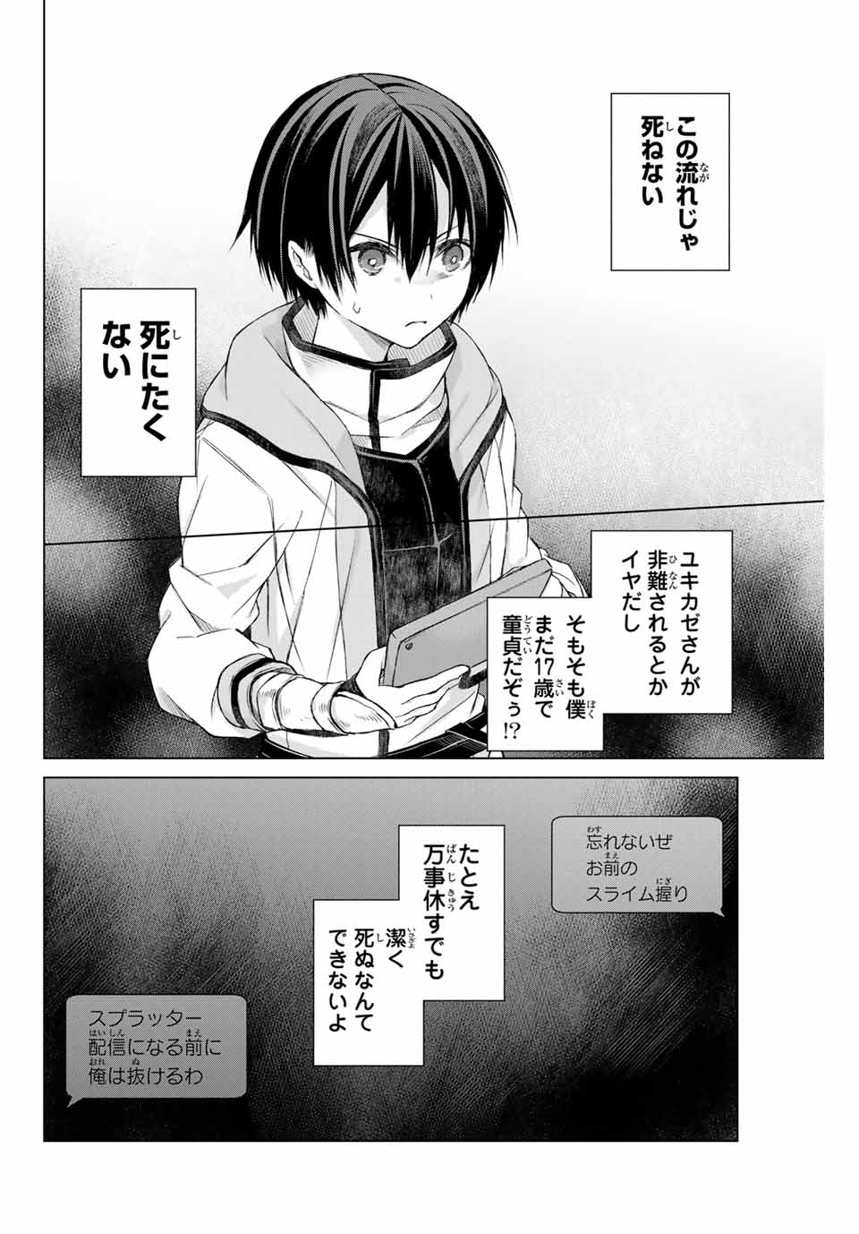 Listener ni Damasarete Dungeon no Sai Kasou kara Dasshutsu RTA suru Koto ni Natta Chapter 1.2 1ページ