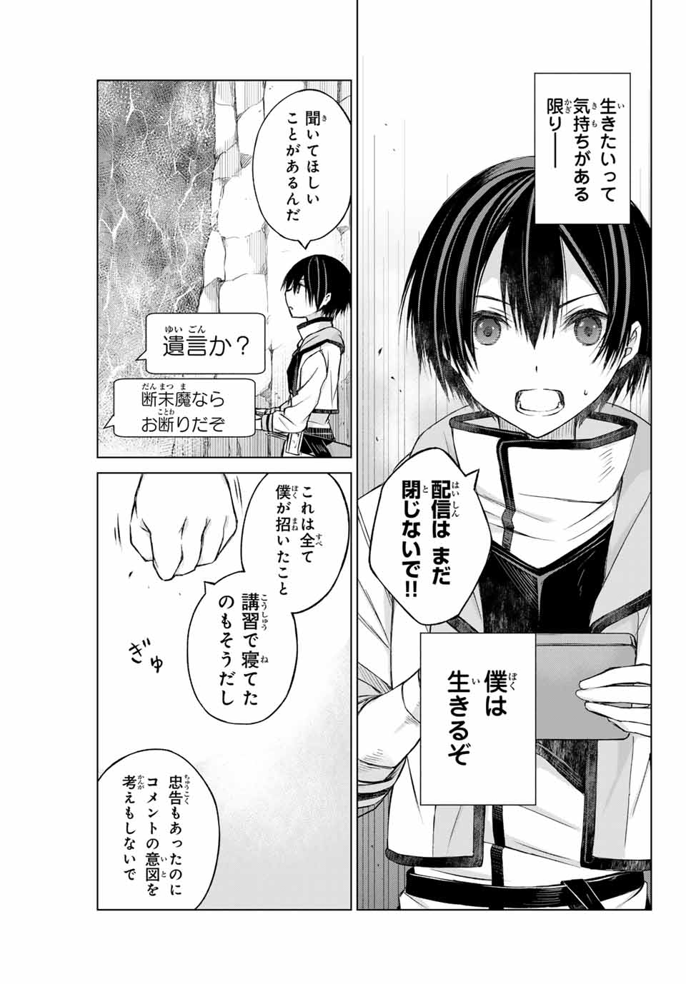 Listener ni Damasarete Dungeon no Sai Kasou kara Dasshutsu RTA suru Koto ni Natta Chapter 1.2 2ページ