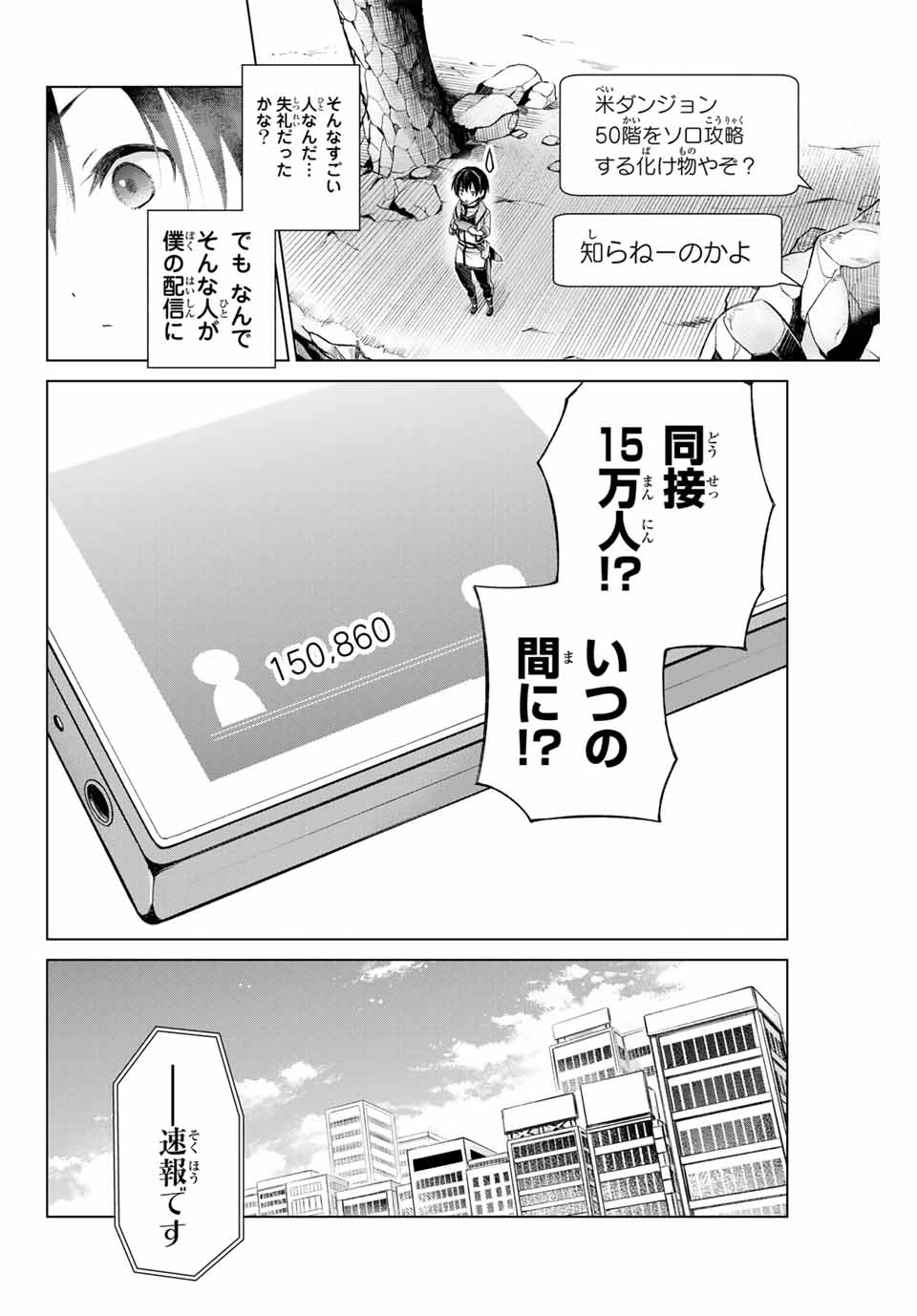 Listener ni Damasarete Dungeon no Sai Kasou kara Dasshutsu RTA suru Koto ni Natta Chapter 1.2 11ページ