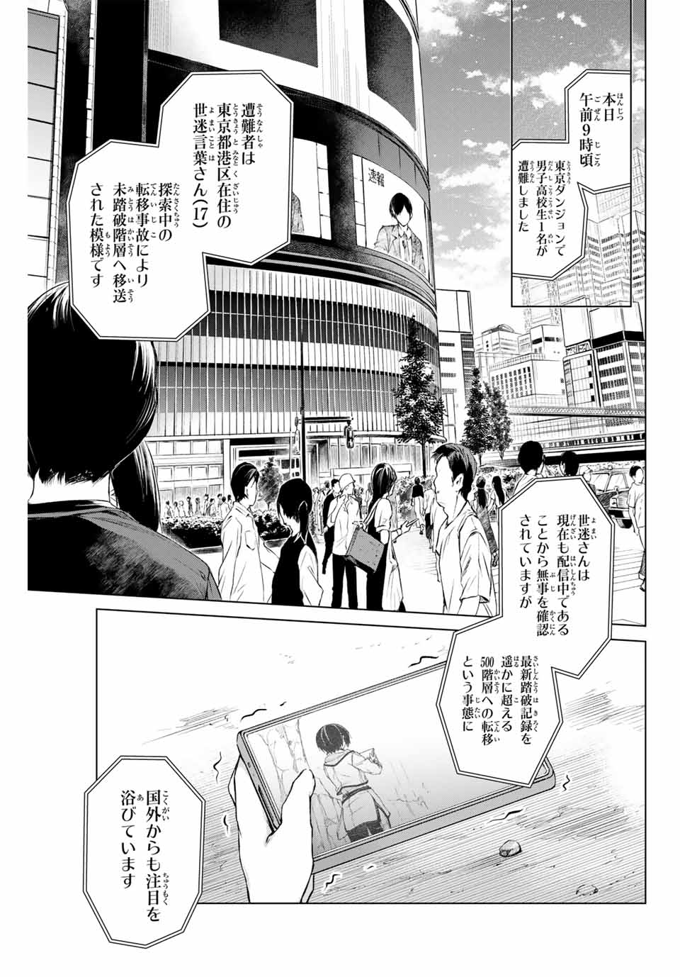 Listener ni Damasarete Dungeon no Sai Kasou kara Dasshutsu RTA suru Koto ni Natta Chapter 1.2 12ページ