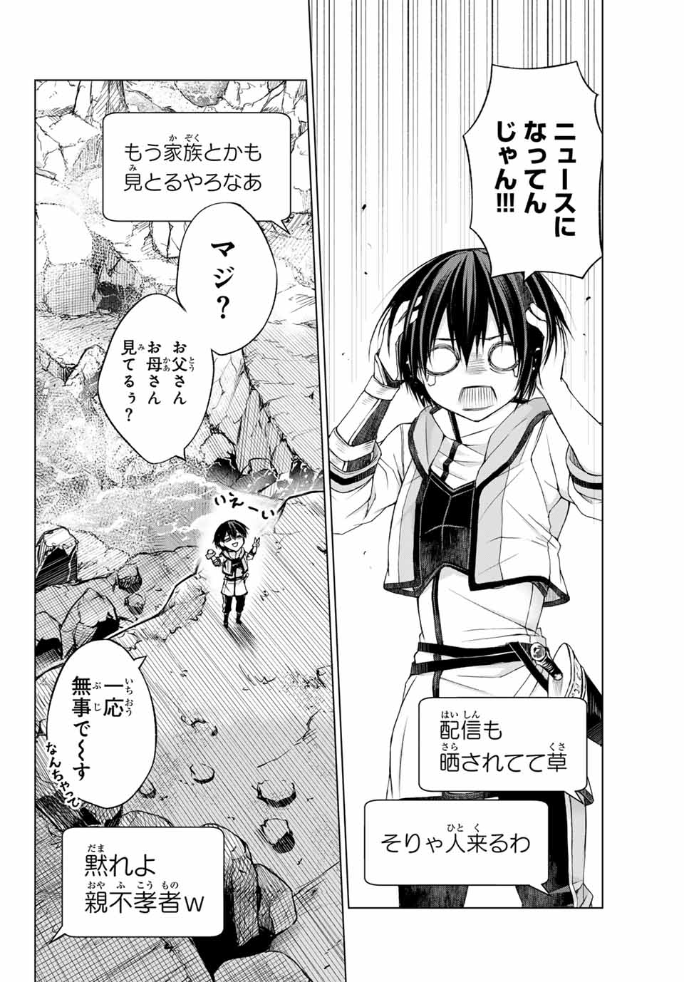 Listener ni Damasarete Dungeon no Sai Kasou kara Dasshutsu RTA suru Koto ni Natta Chapter 1.2 13ページ