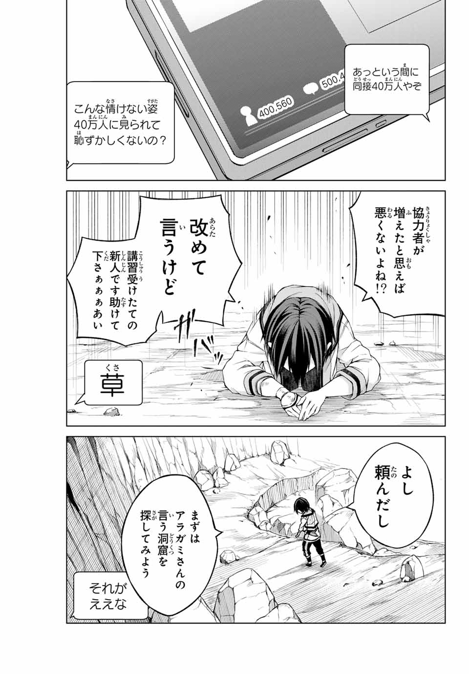 Listener ni Damasarete Dungeon no Sai Kasou kara Dasshutsu RTA suru Koto ni Natta Chapter 1.2 14ページ