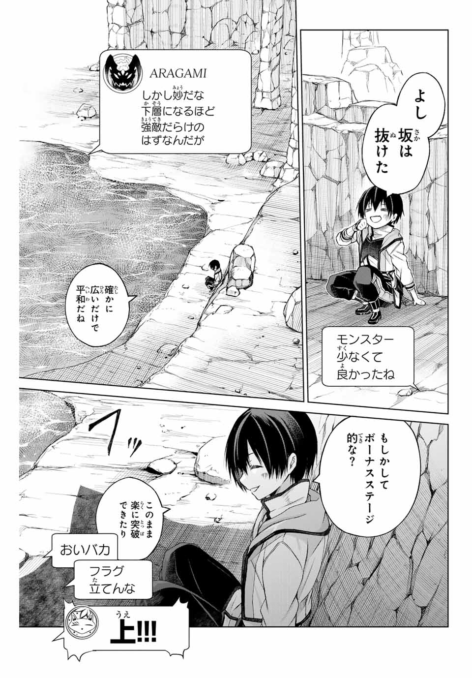 Listener ni Damasarete Dungeon no Sai Kasou kara Dasshutsu RTA suru Koto ni Natta Chapter 1.2 16ページ