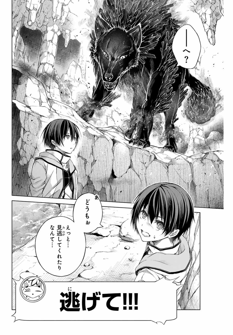 Listener ni Damasarete Dungeon no Sai Kasou kara Dasshutsu RTA suru Koto ni Natta Chapter 1.2 17ページ