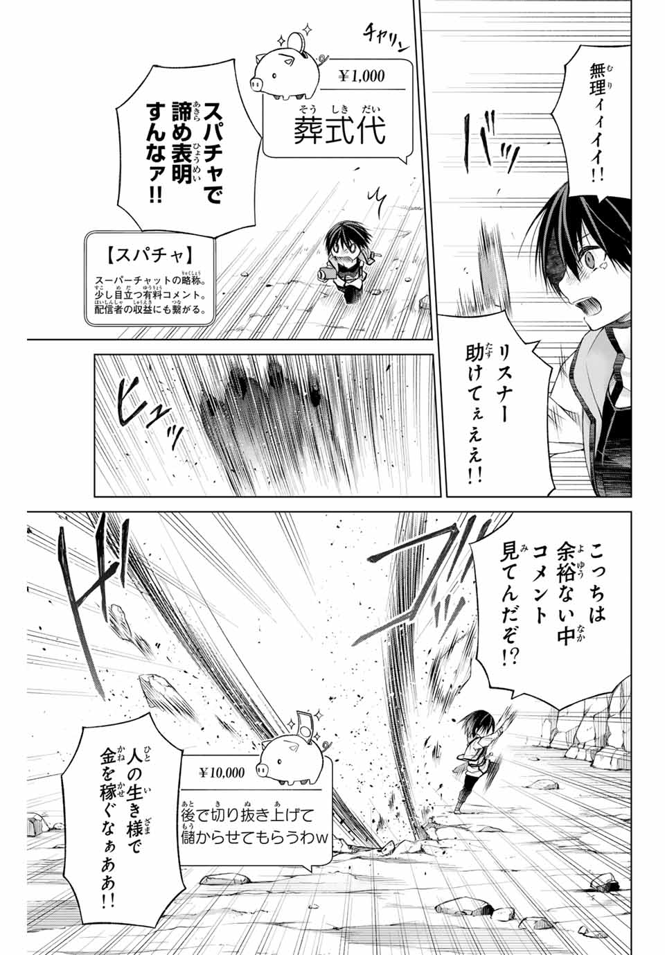 Listener ni Damasarete Dungeon no Sai Kasou kara Dasshutsu RTA suru Koto ni Natta Chapter 1.2 20ページ