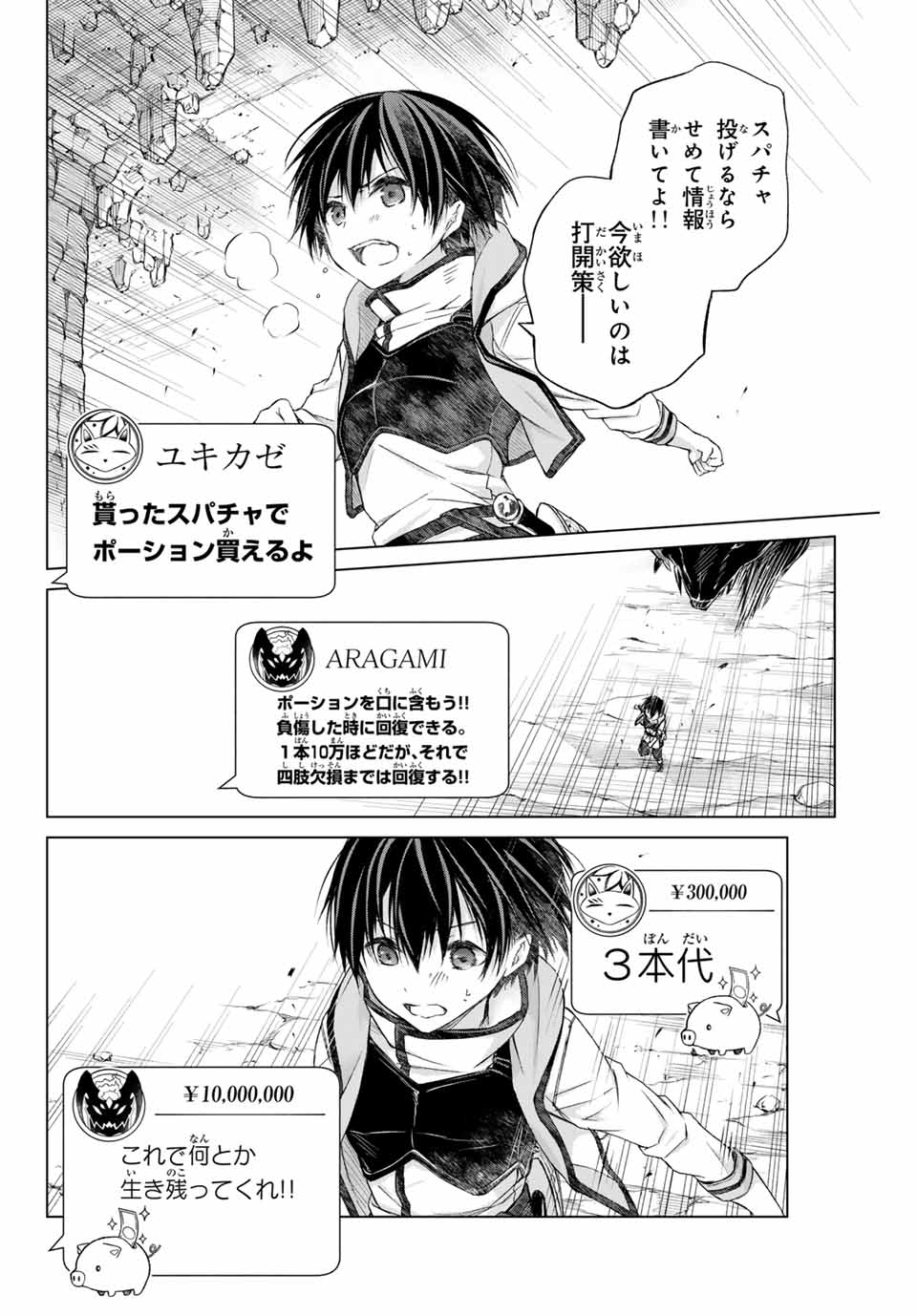Listener ni Damasarete Dungeon no Sai Kasou kara Dasshutsu RTA suru Koto ni Natta Chapter 1.2 21ページ