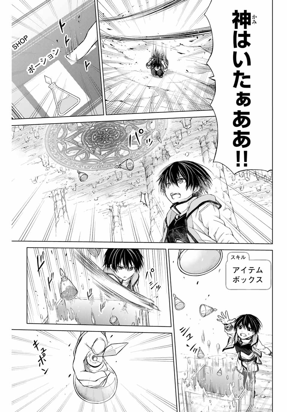 Listener ni Damasarete Dungeon no Sai Kasou kara Dasshutsu RTA suru Koto ni Natta Chapter 1.2 22ページ