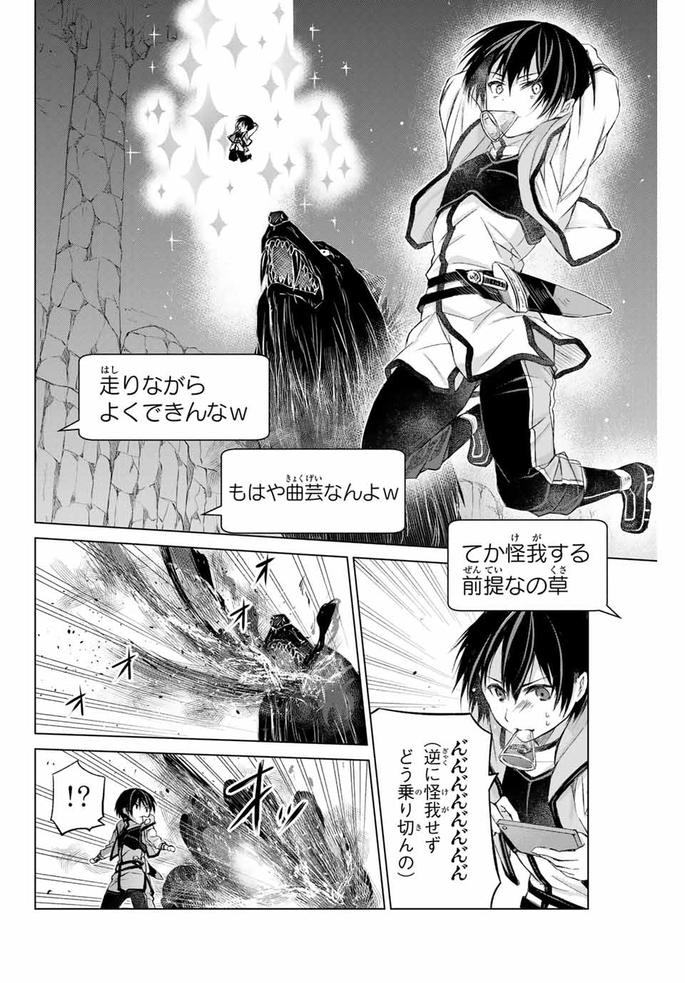 Listener ni Damasarete Dungeon no Sai Kasou kara Dasshutsu RTA suru Koto ni Natta Chapter 1.2 23ページ