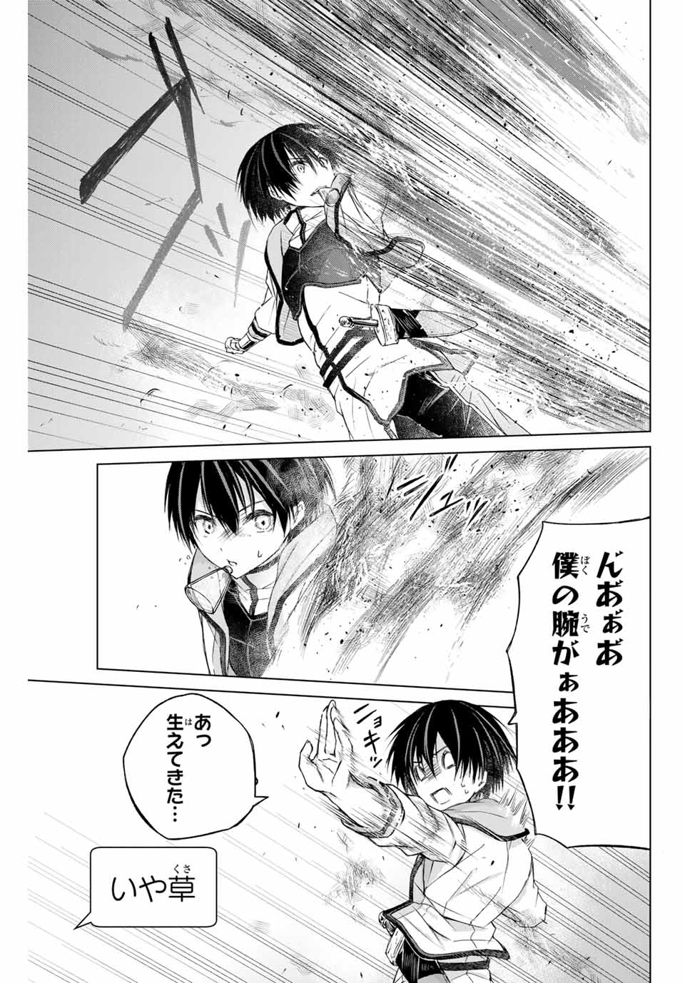 Listener ni Damasarete Dungeon no Sai Kasou kara Dasshutsu RTA suru Koto ni Natta Chapter 1.2 24ページ