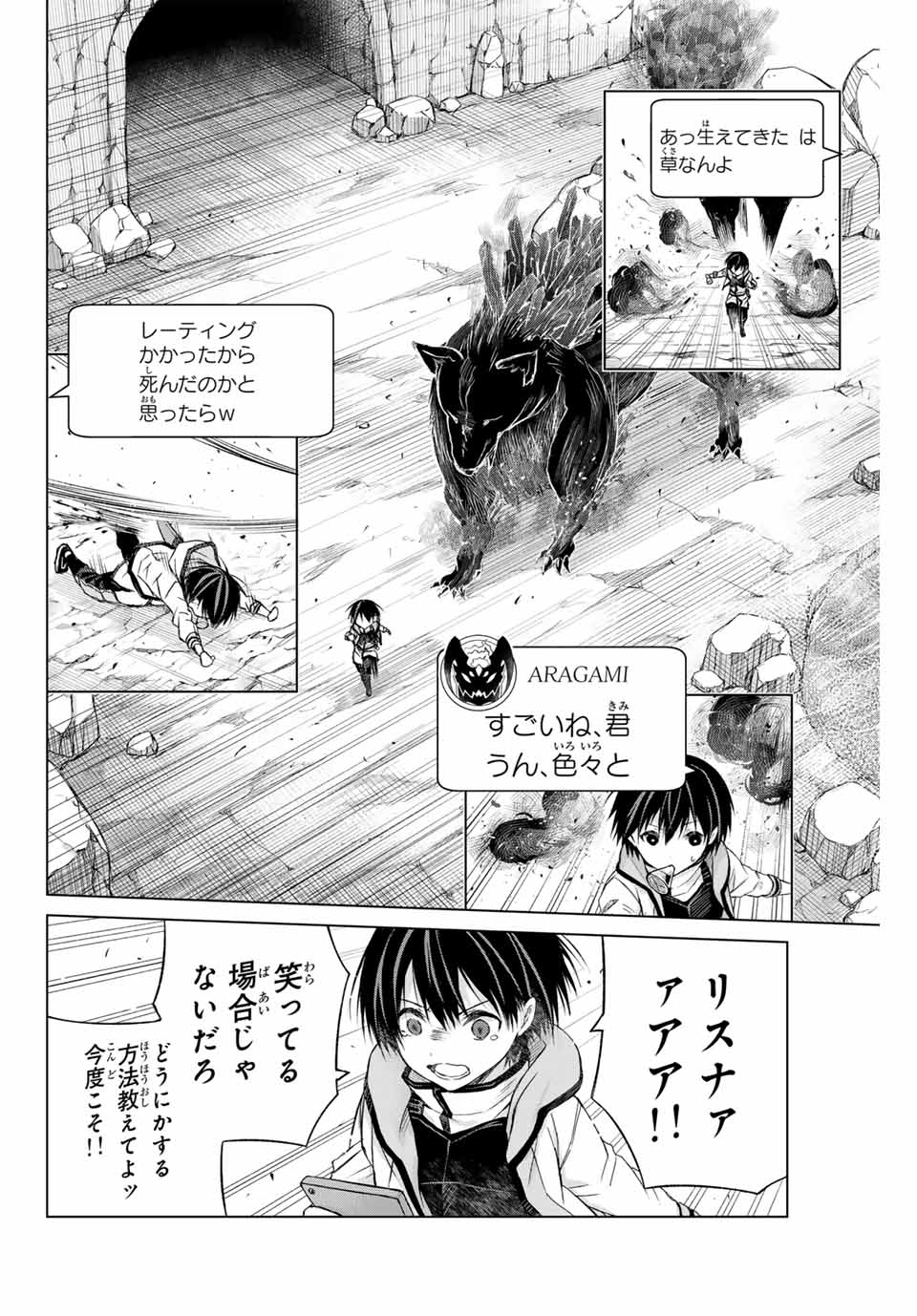 Listener ni Damasarete Dungeon no Sai Kasou kara Dasshutsu RTA suru Koto ni Natta Chapter 1.2 25ページ