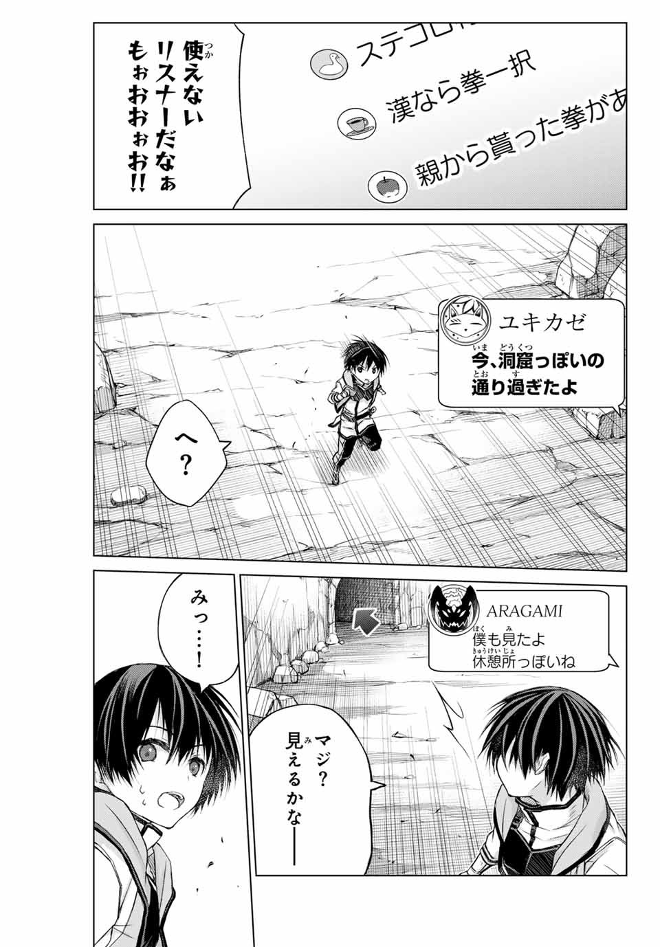 Listener ni Damasarete Dungeon no Sai Kasou kara Dasshutsu RTA suru Koto ni Natta Chapter 1.2 26ページ
