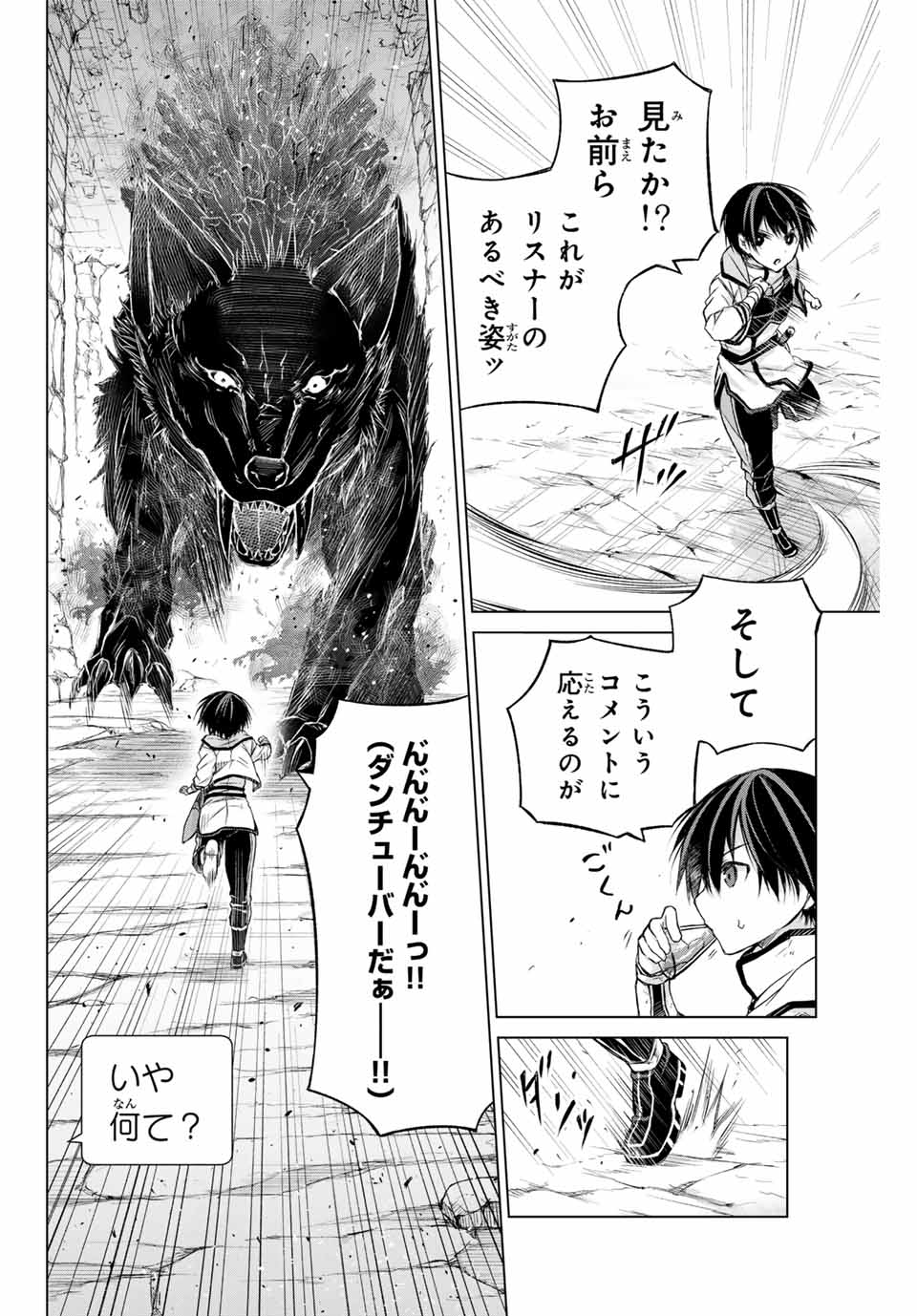 Listener ni Damasarete Dungeon no Sai Kasou kara Dasshutsu RTA suru Koto ni Natta Chapter 1.2 27ページ