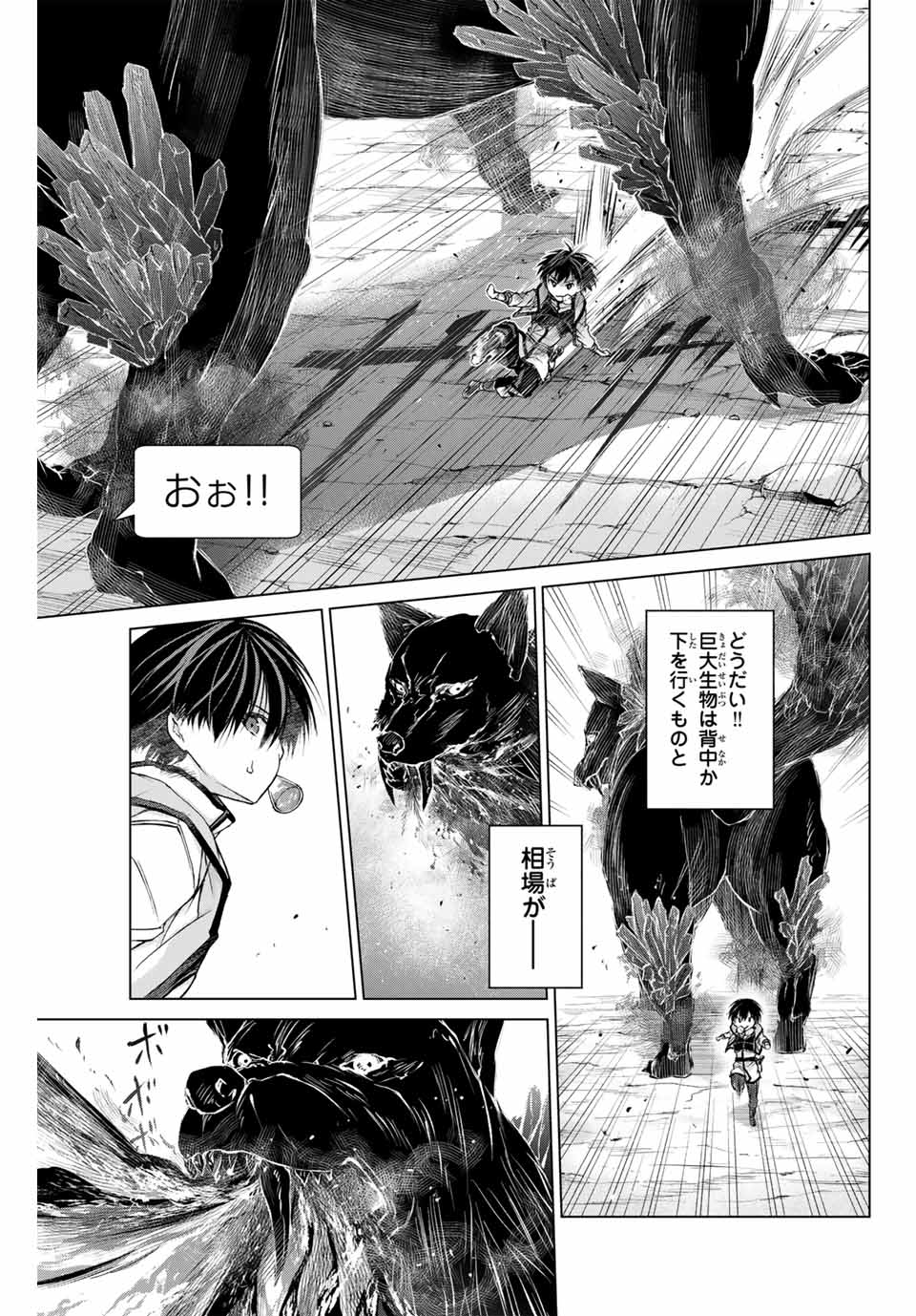 Listener ni Damasarete Dungeon no Sai Kasou kara Dasshutsu RTA suru Koto ni Natta Chapter 1.2 28ページ