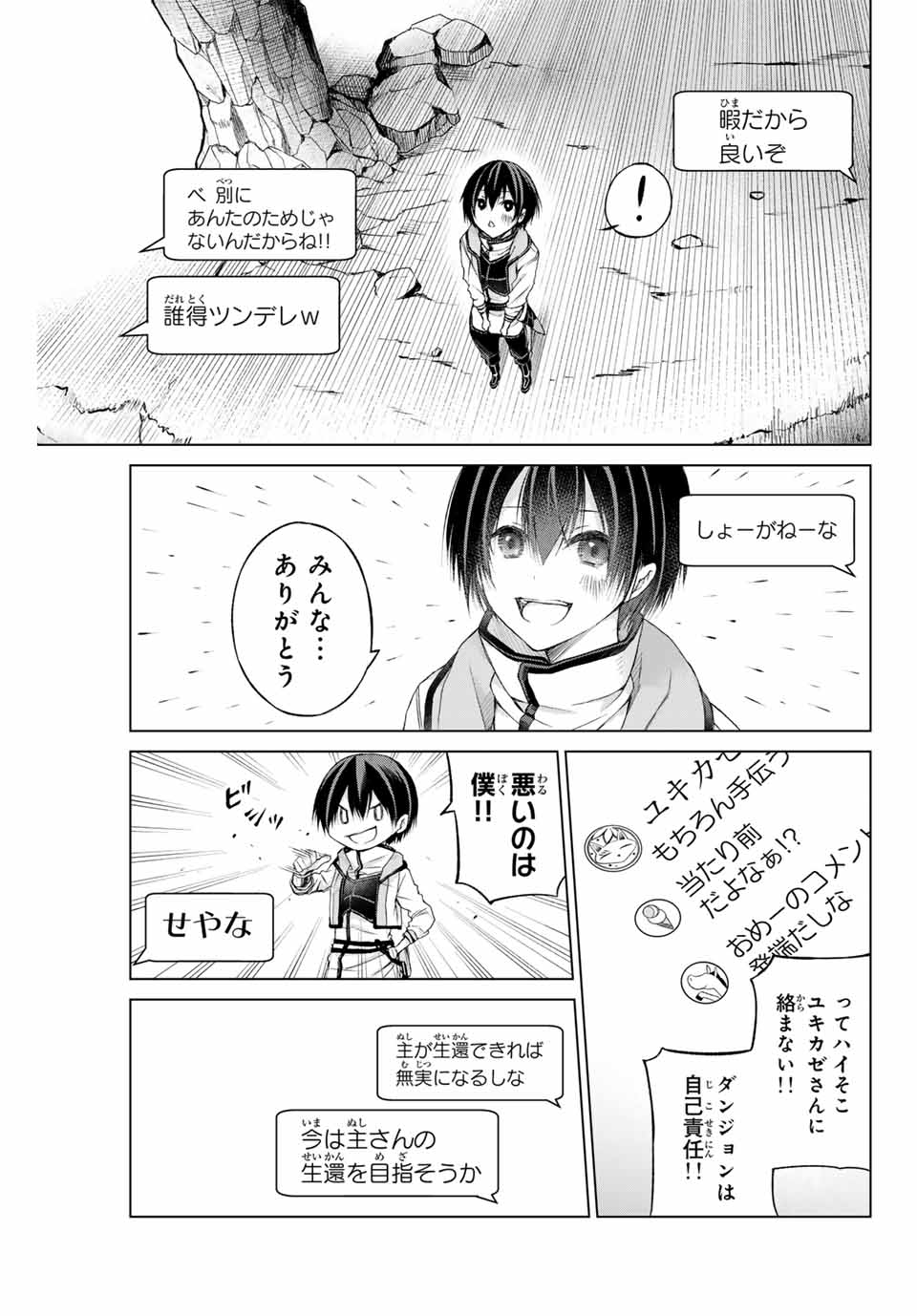 Listener ni Damasarete Dungeon no Sai Kasou kara Dasshutsu RTA suru Koto ni Natta Chapter 1.2 4ページ