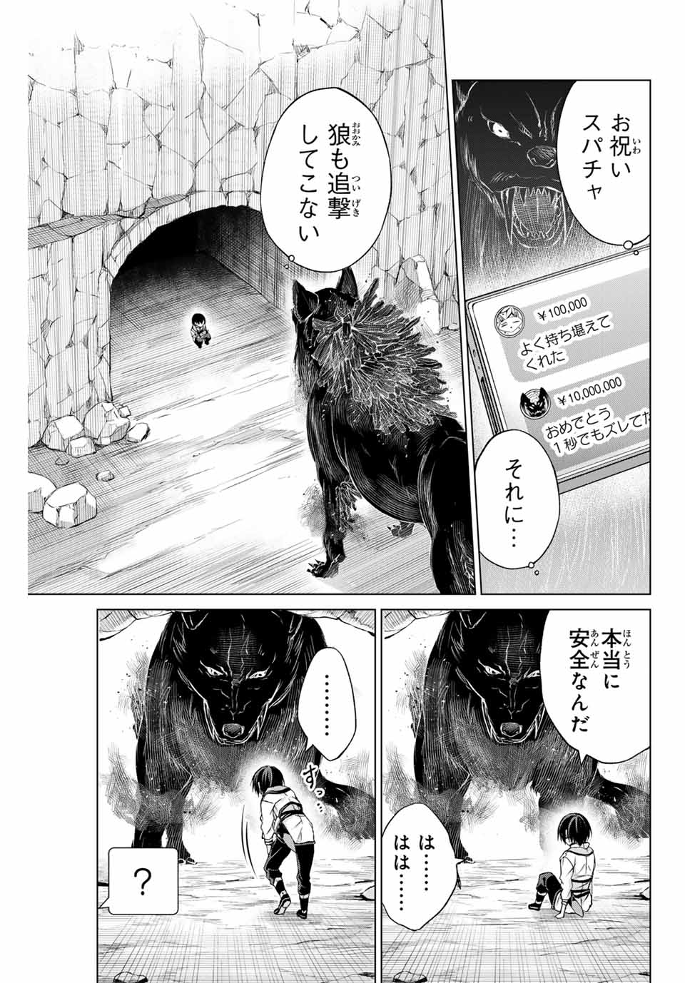 Listener ni Damasarete Dungeon no Sai Kasou kara Dasshutsu RTA suru Koto ni Natta Chapter 1.2 32ページ