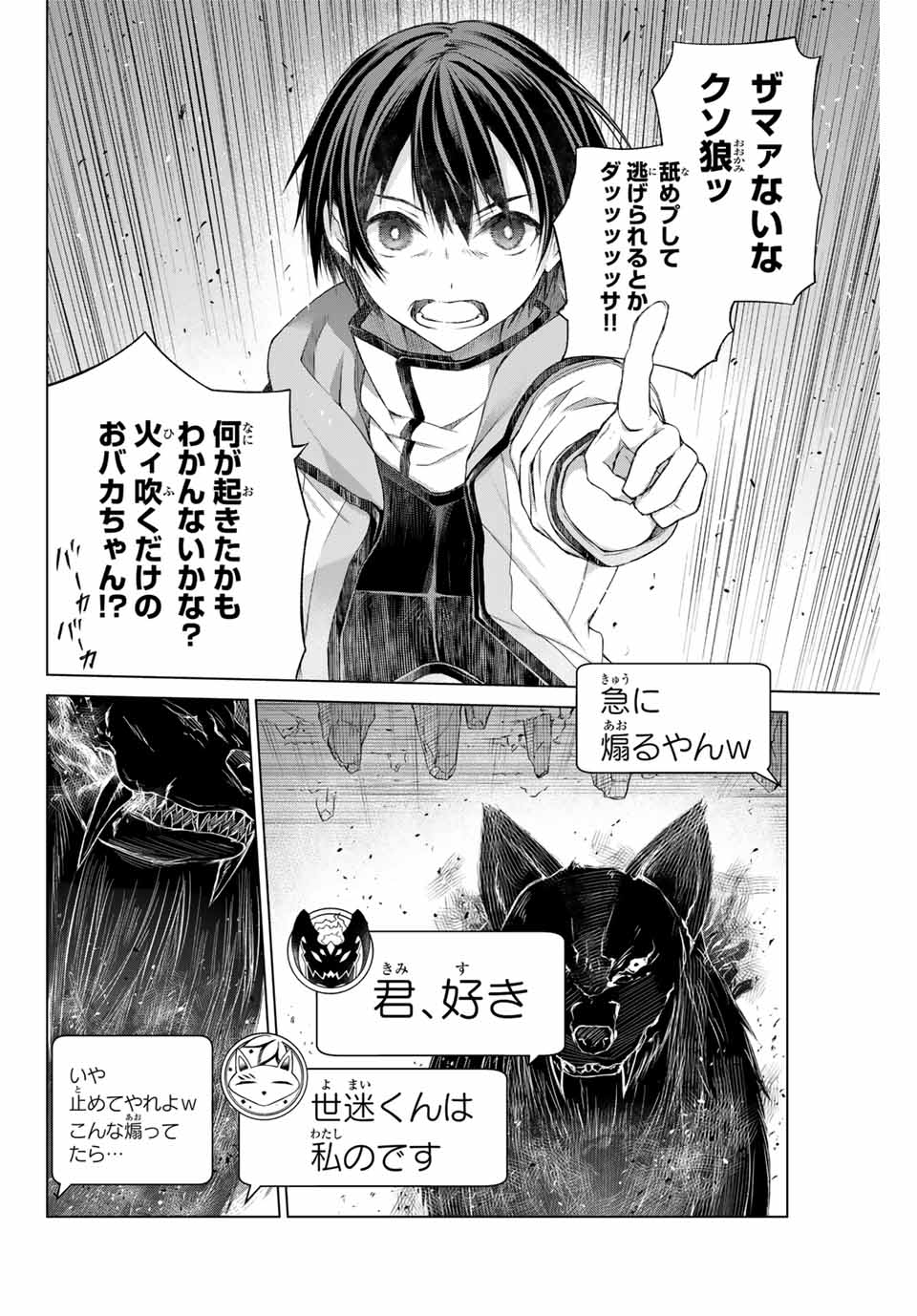 Listener ni Damasarete Dungeon no Sai Kasou kara Dasshutsu RTA suru Koto ni Natta Chapter 1.2 33ページ