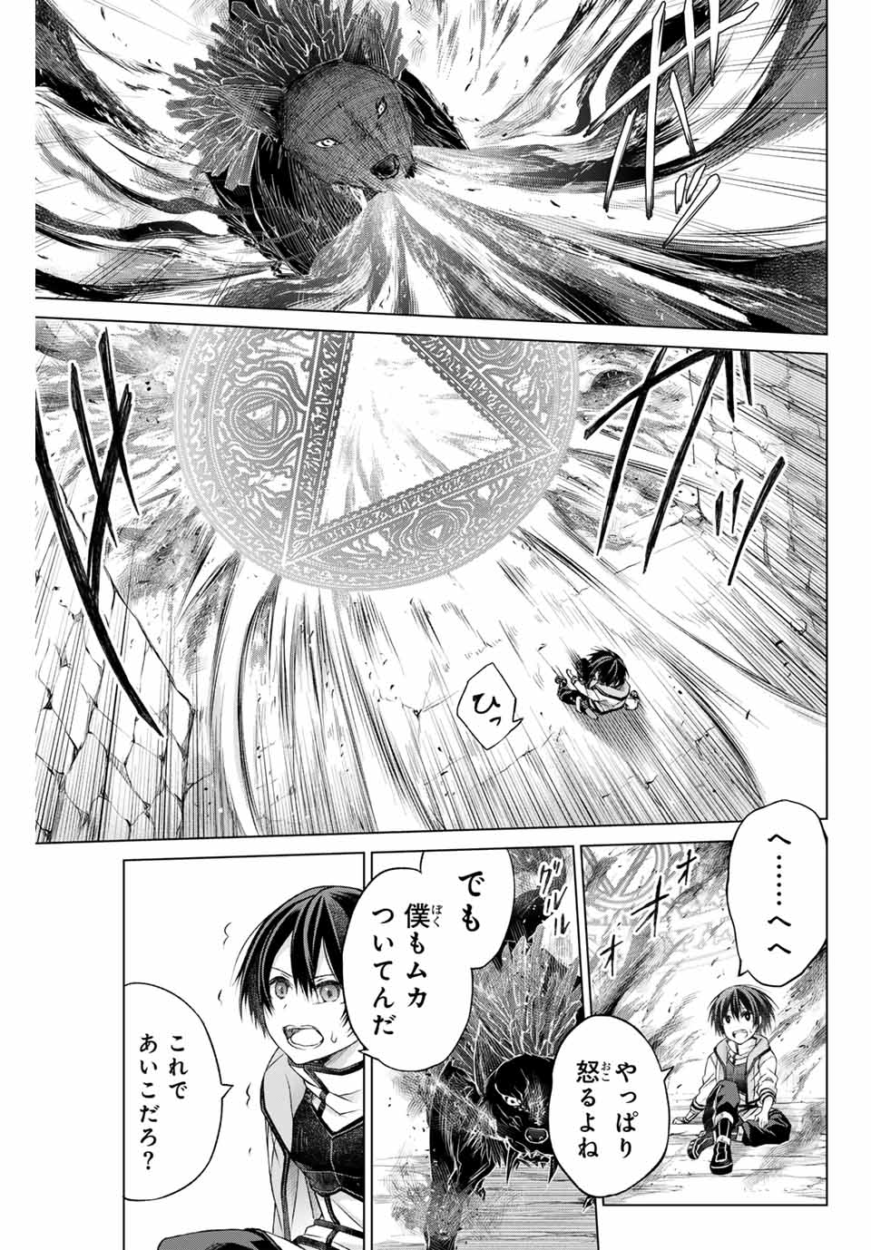 Listener ni Damasarete Dungeon no Sai Kasou kara Dasshutsu RTA suru Koto ni Natta Chapter 1.2 34ページ