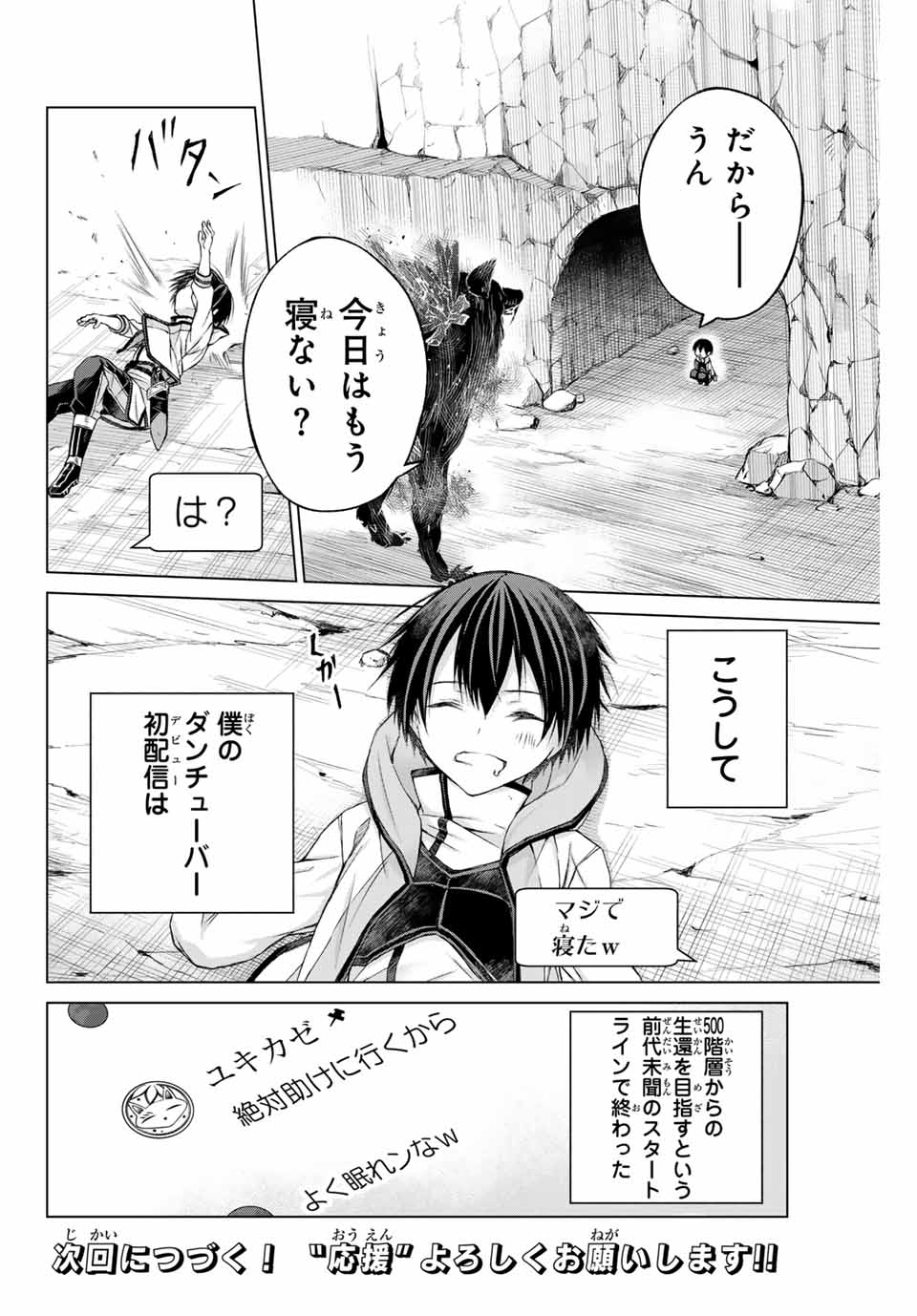 Listener ni Damasarete Dungeon no Sai Kasou kara Dasshutsu RTA suru Koto ni Natta Chapter 1.2 35ページ