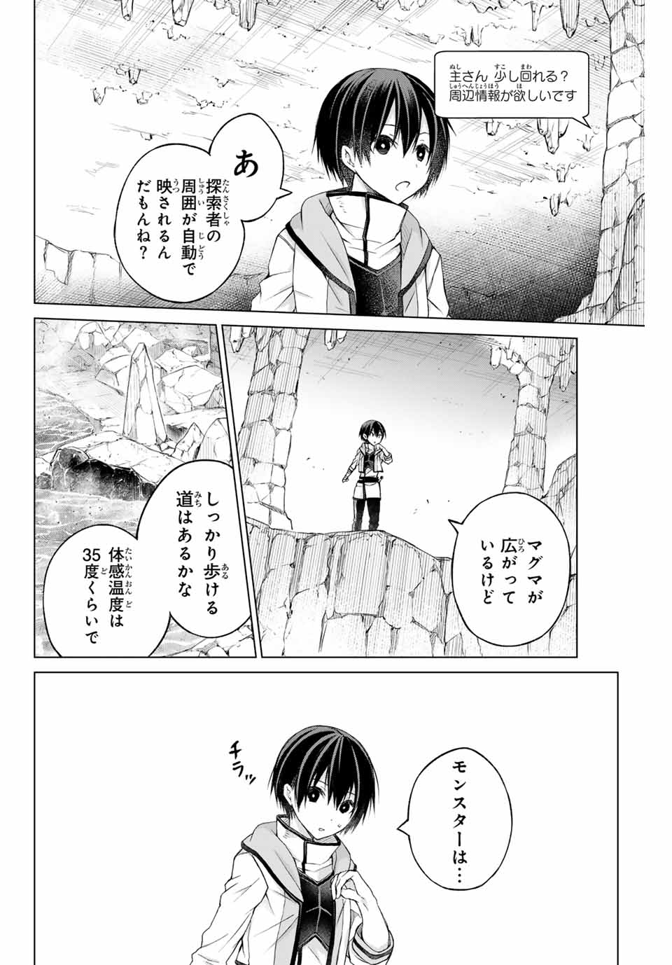 Listener ni Damasarete Dungeon no Sai Kasou kara Dasshutsu RTA suru Koto ni Natta Chapter 1.2 5ページ