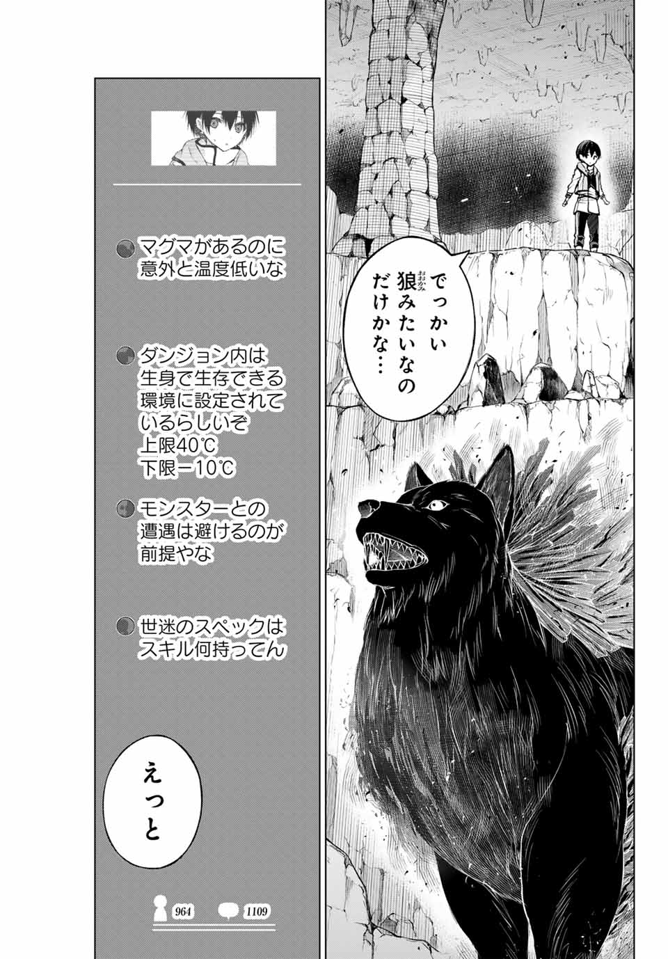 Listener ni Damasarete Dungeon no Sai Kasou kara Dasshutsu RTA suru Koto ni Natta Chapter 1.2 6ページ