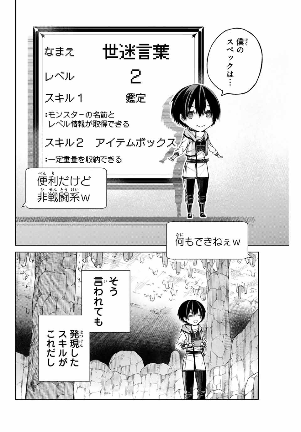 Listener ni Damasarete Dungeon no Sai Kasou kara Dasshutsu RTA suru Koto ni Natta Chapter 1.2 7ページ