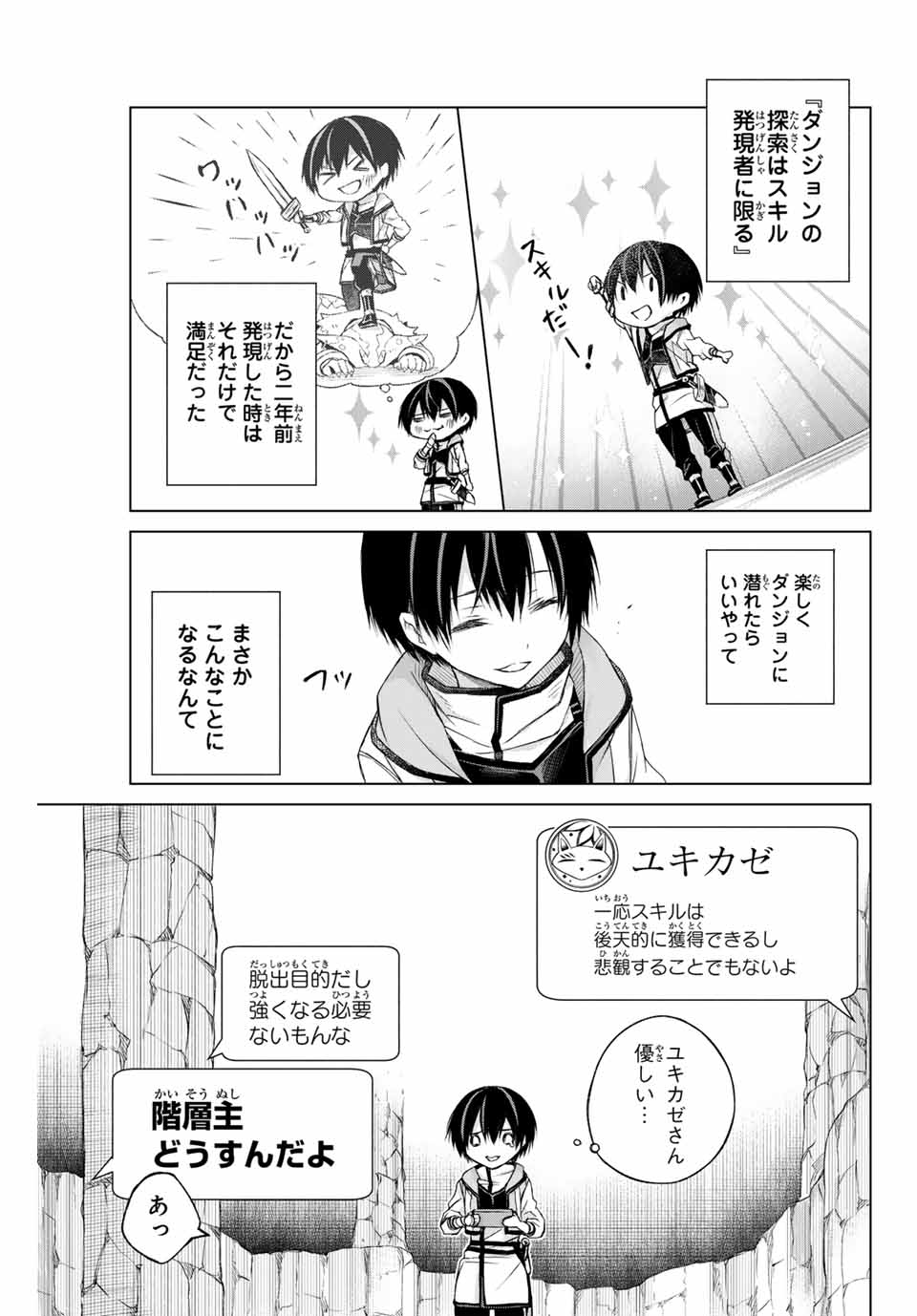 Listener ni Damasarete Dungeon no Sai Kasou kara Dasshutsu RTA suru Koto ni Natta Chapter 1.2 8ページ