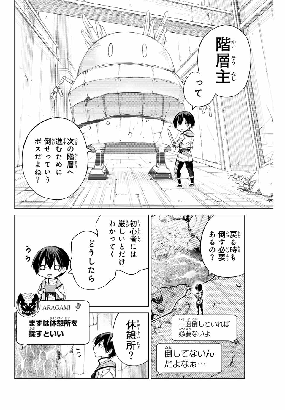 Listener ni Damasarete Dungeon no Sai Kasou kara Dasshutsu RTA suru Koto ni Natta Chapter 1.2 9ページ