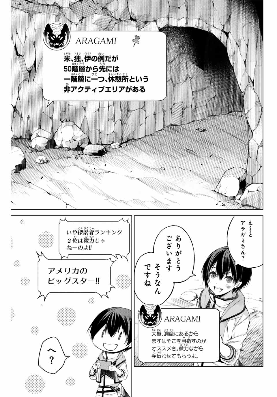 Listener ni Damasarete Dungeon no Sai Kasou kara Dasshutsu RTA suru Koto ni Natta Chapter 1.2 10ページ