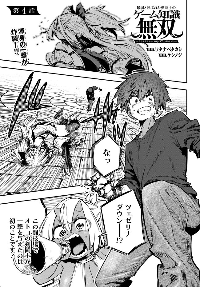 Saijaku to Yobareta Kentoushi no Game Chisiki musou Chapter 4 1ページ
